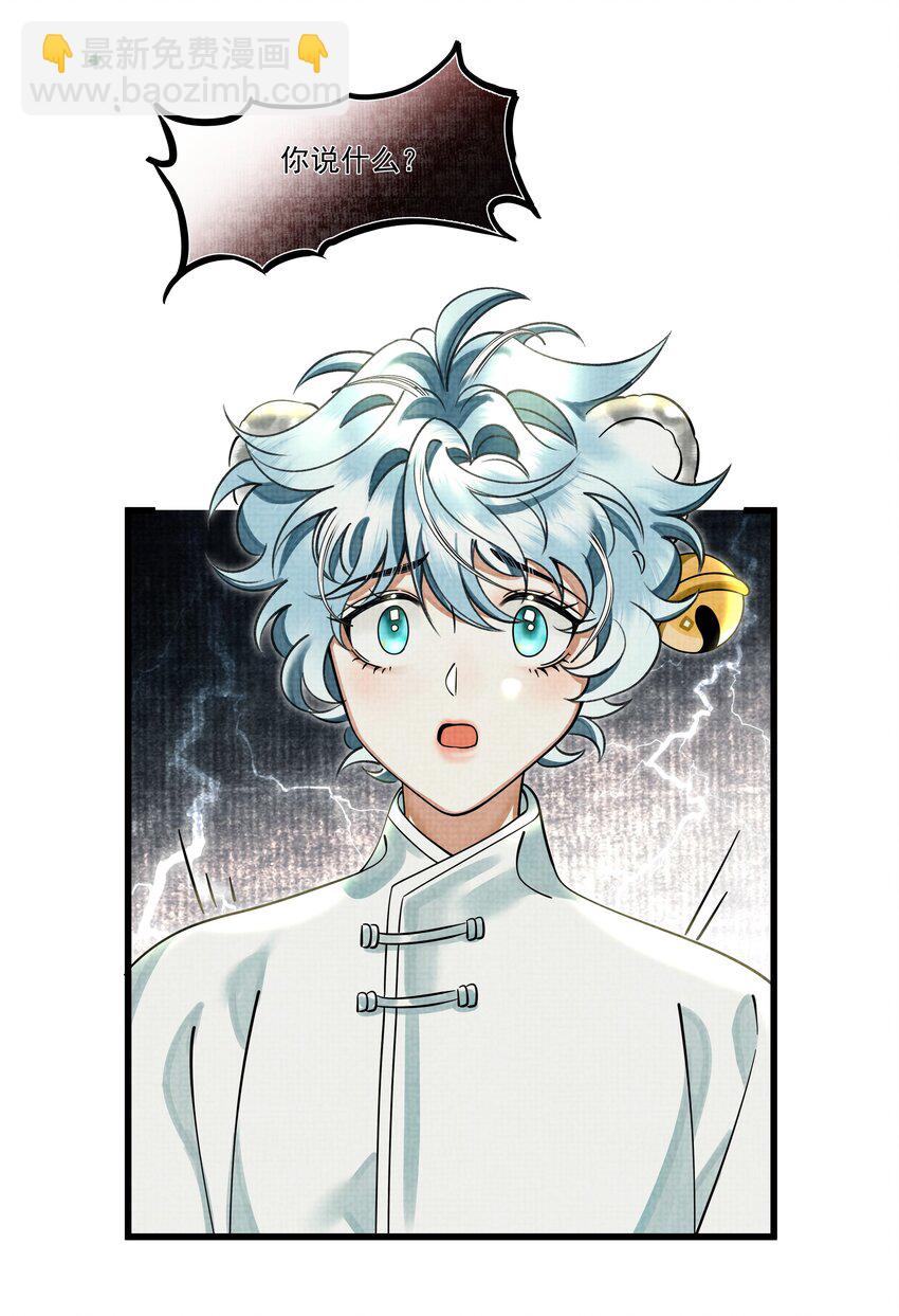 雪豹喜歡咬尾巴 - 027 學會妒忌的椒美人(1/2) - 4