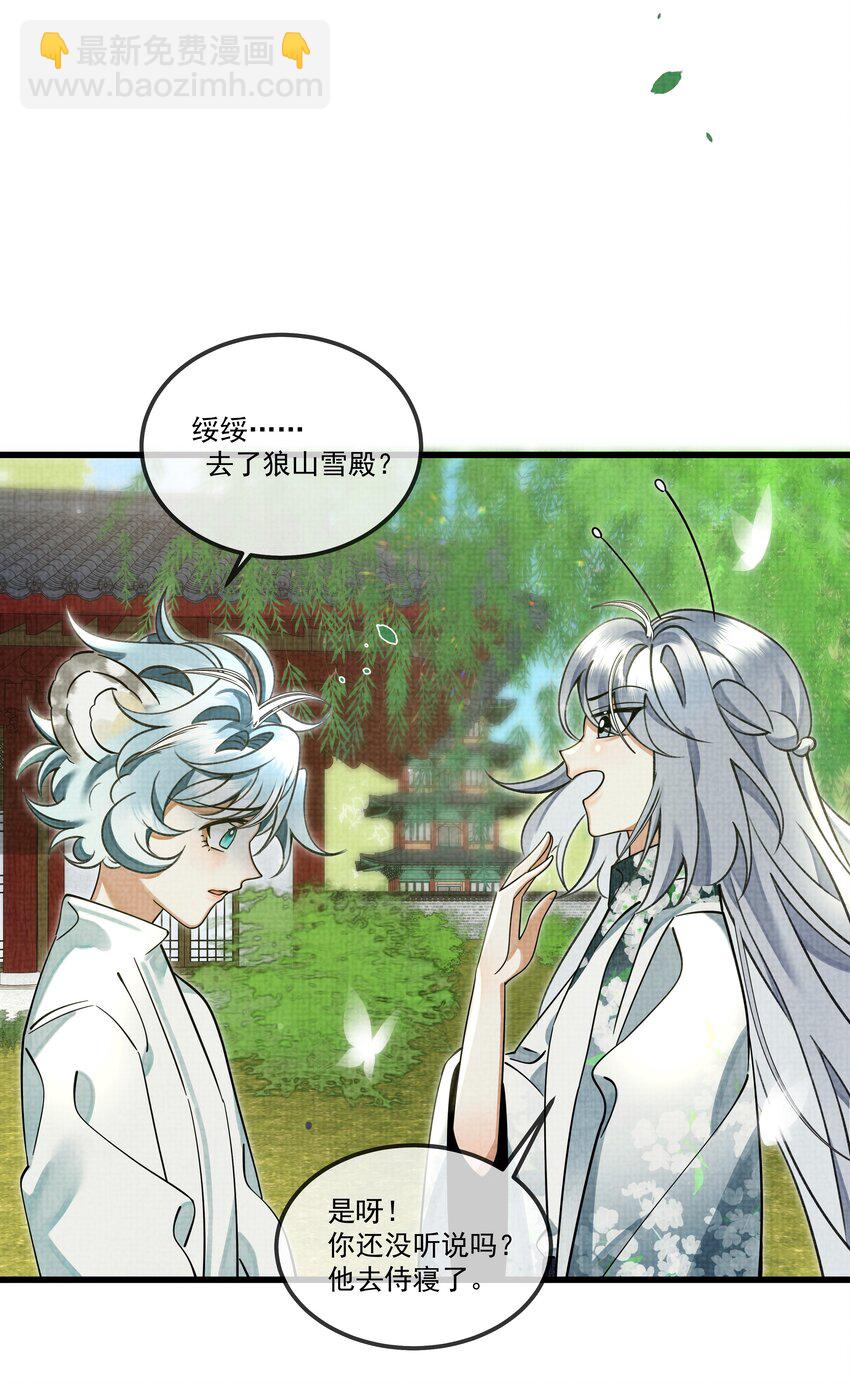 雪豹喜歡咬尾巴 - 027 學會妒忌的椒美人(1/2) - 5