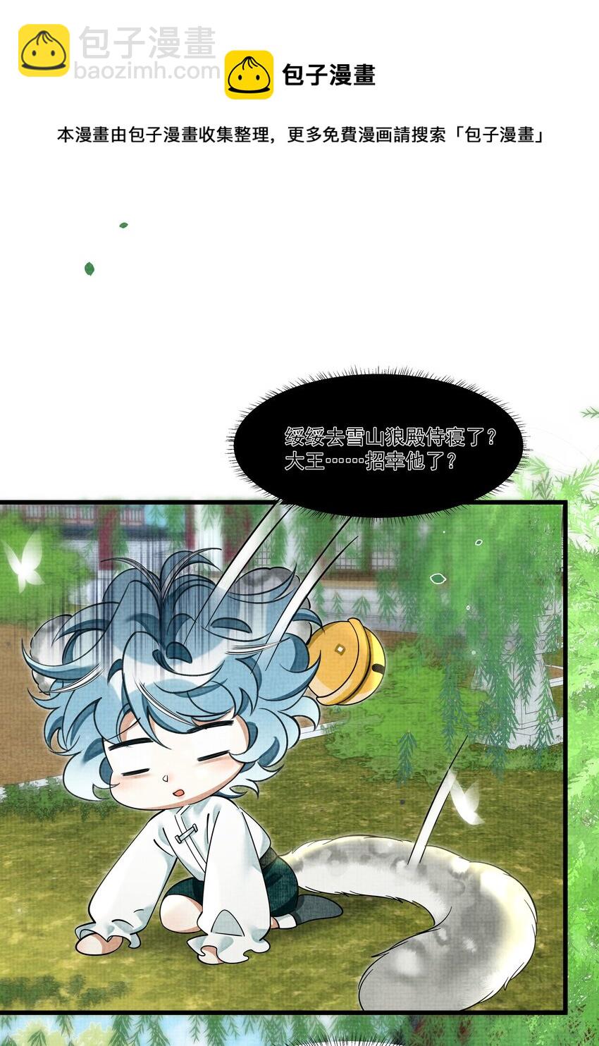 雪豹喜歡咬尾巴 - 027 學會妒忌的椒美人(1/2) - 6