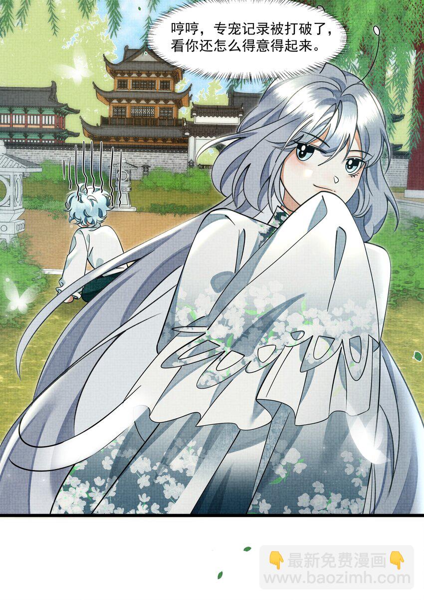 雪豹喜歡咬尾巴 - 027 學會妒忌的椒美人(1/2) - 7