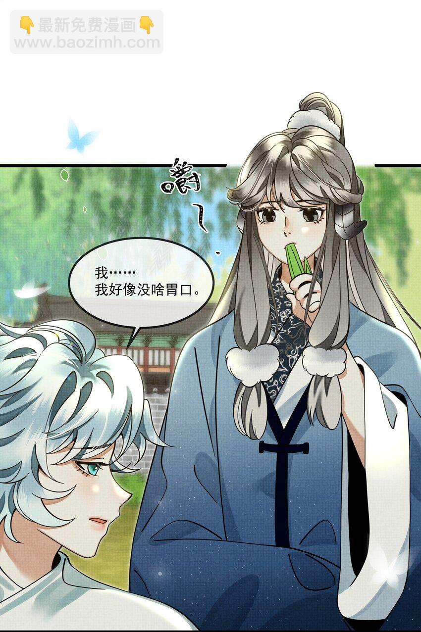 雪豹喜歡咬尾巴 - 027 學會妒忌的椒美人(1/2) - 2