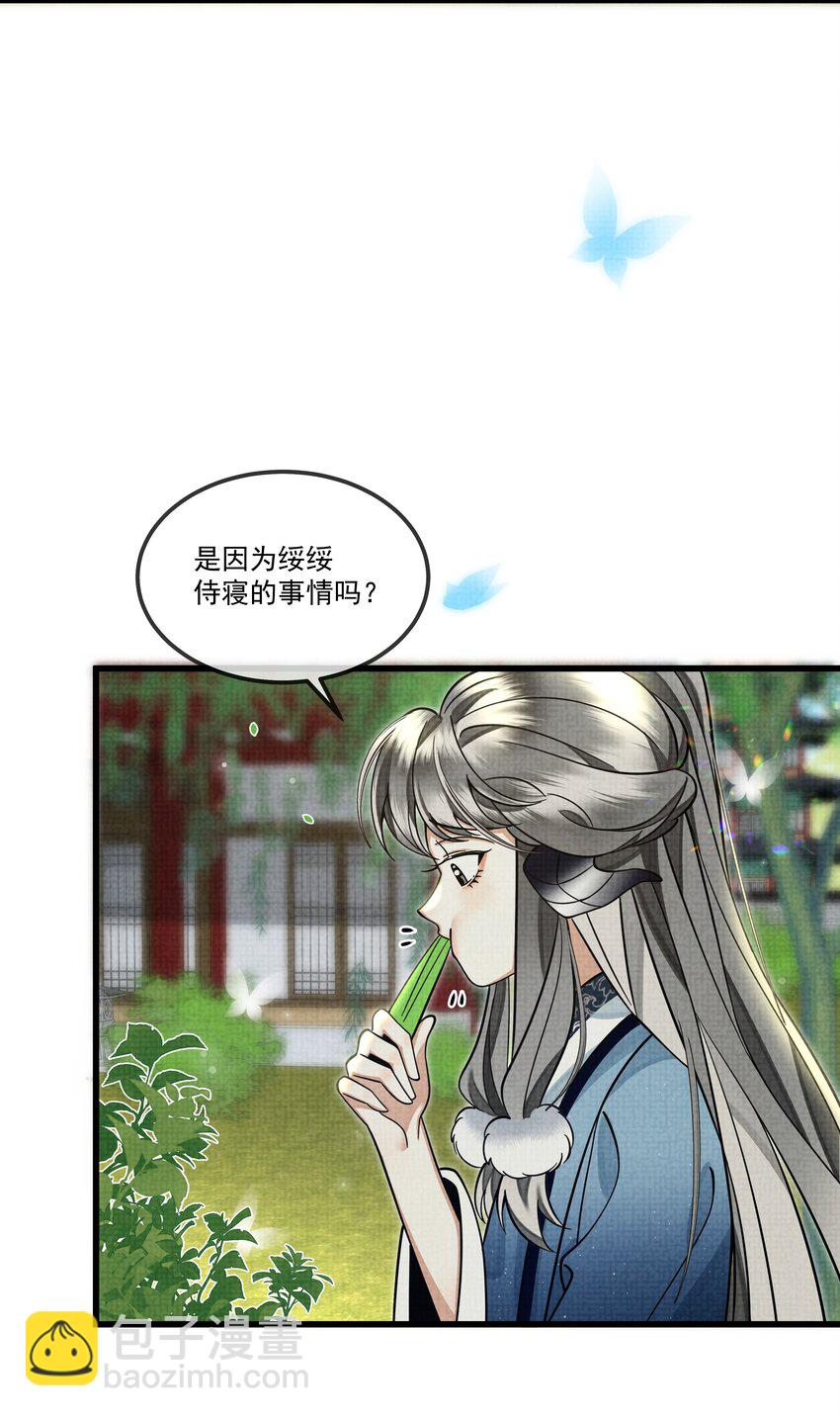 雪豹喜歡咬尾巴 - 027 學會妒忌的椒美人(1/2) - 3