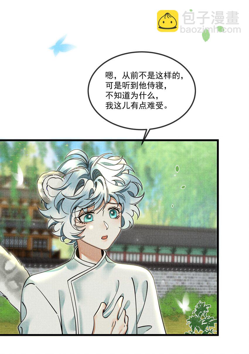 雪豹喜歡咬尾巴 - 027 學會妒忌的椒美人(1/2) - 4