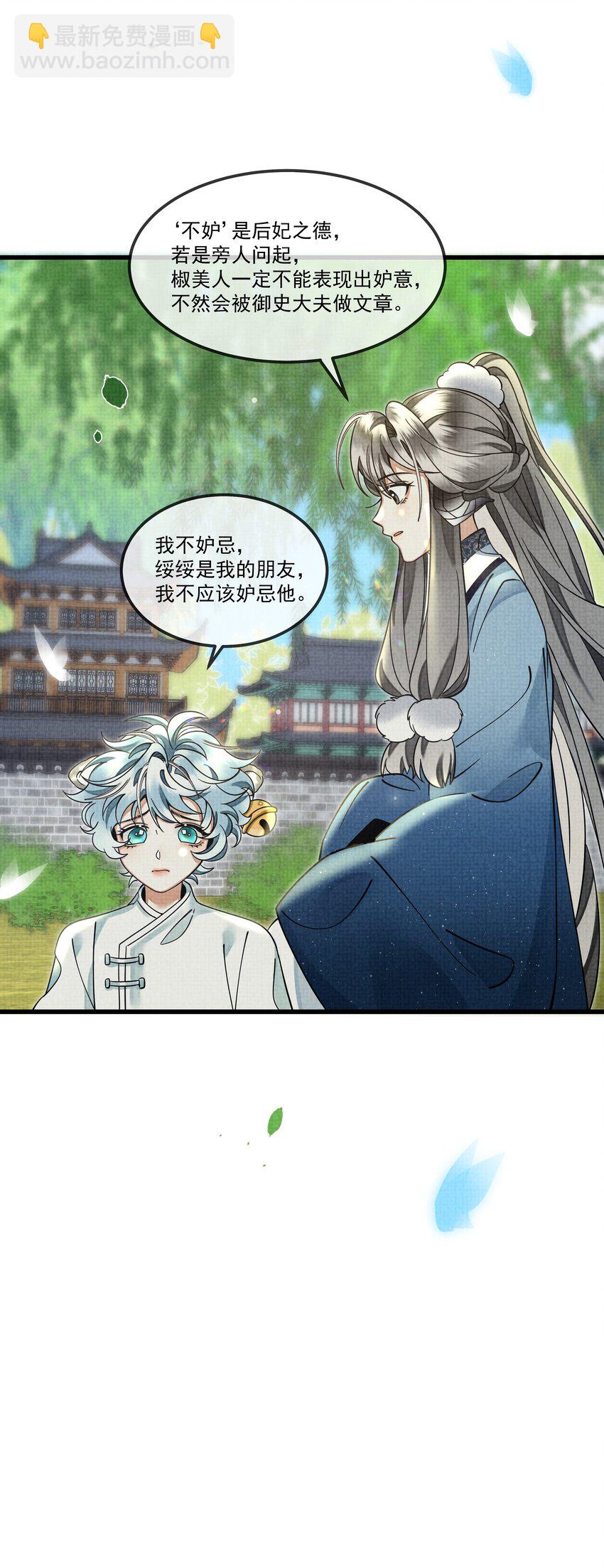 雪豹喜歡咬尾巴 - 027 學會妒忌的椒美人(1/2) - 5