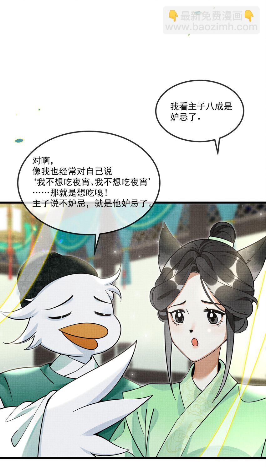 雪豹喜歡咬尾巴 - 027 學會妒忌的椒美人(1/2) - 1