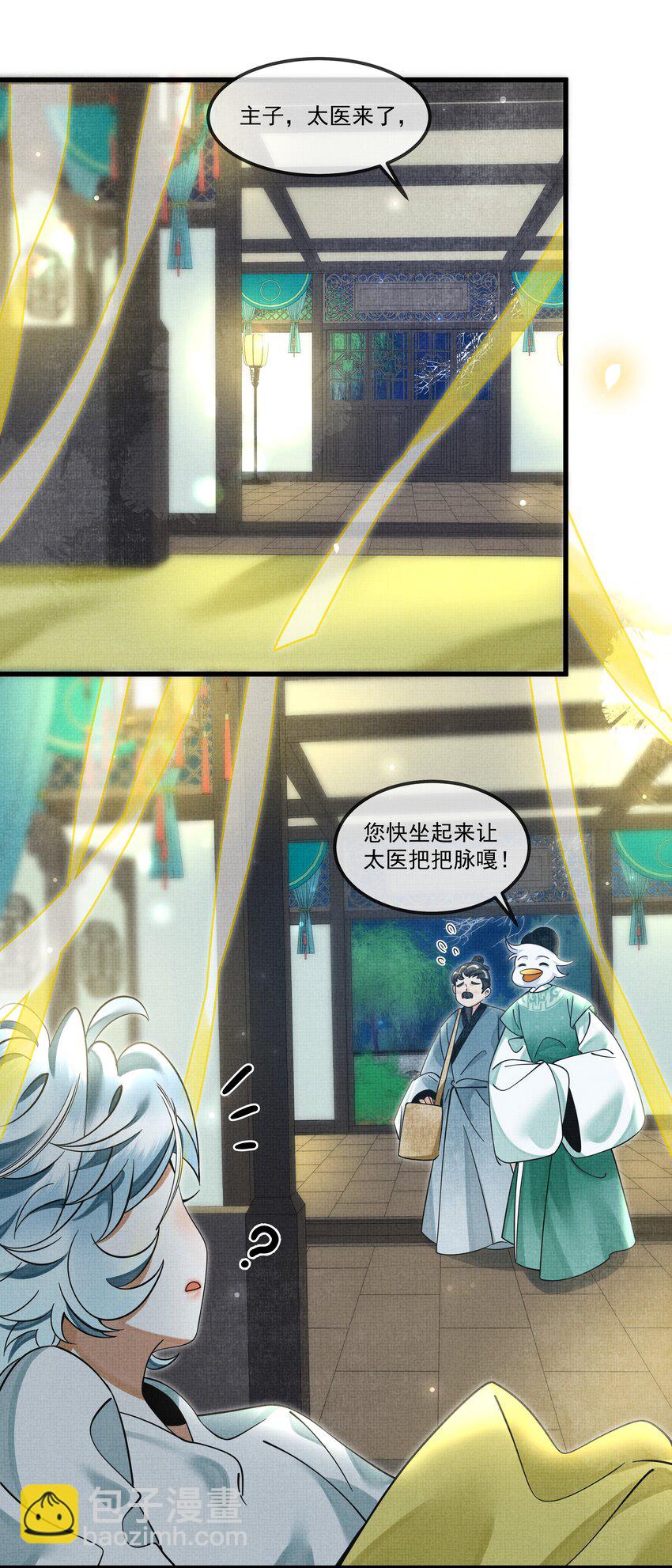 雪豹喜歡咬尾巴 - 027 學會妒忌的椒美人(1/2) - 6