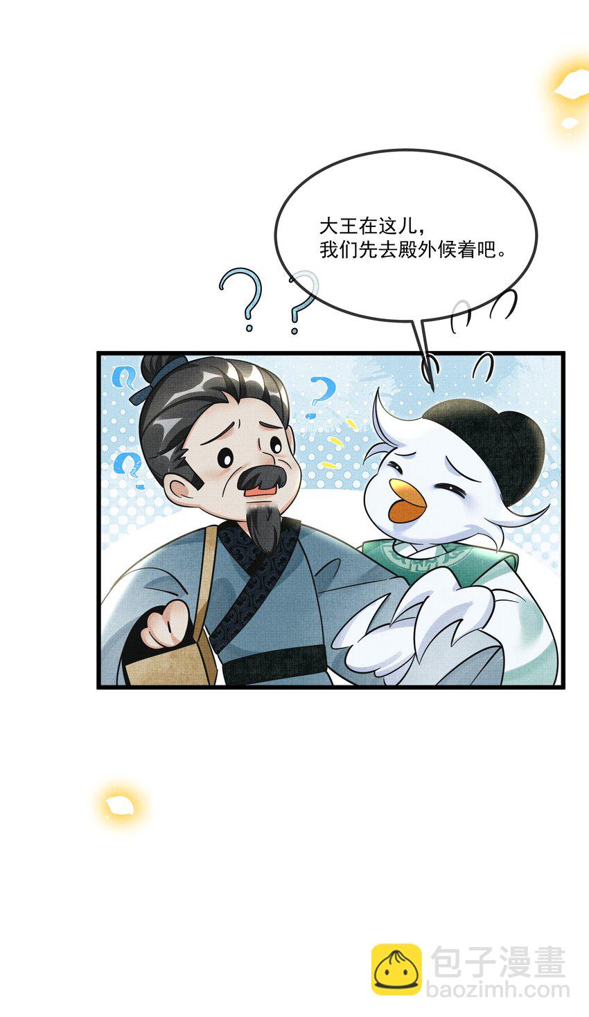 雪豹喜歡咬尾巴 - 027 學會妒忌的椒美人(1/2) - 2