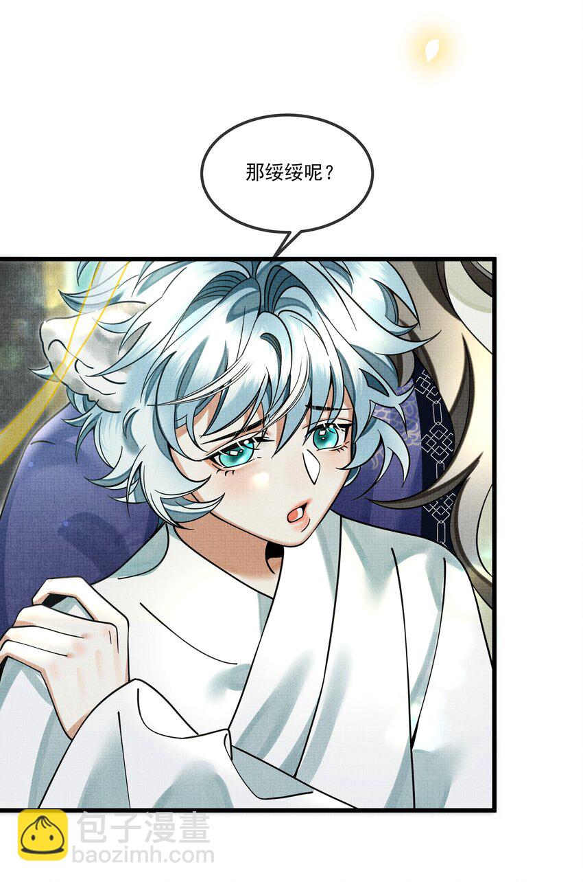 雪豹喜歡咬尾巴 - 027 學會妒忌的椒美人(1/2) - 4