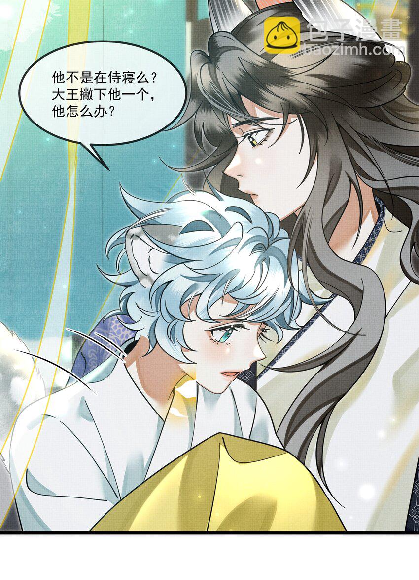 雪豹喜歡咬尾巴 - 027 學會妒忌的椒美人(1/2) - 6