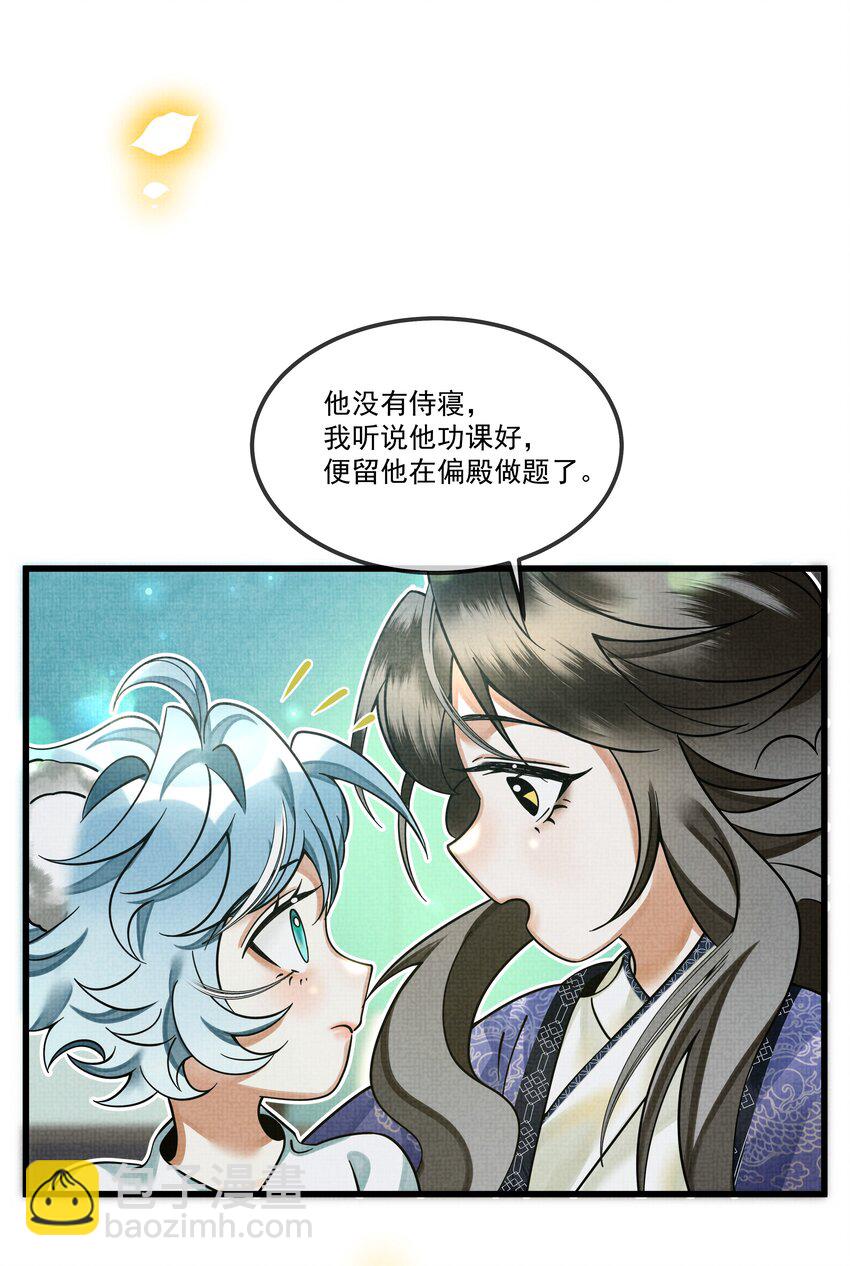 雪豹喜歡咬尾巴 - 027 學會妒忌的椒美人(1/2) - 7