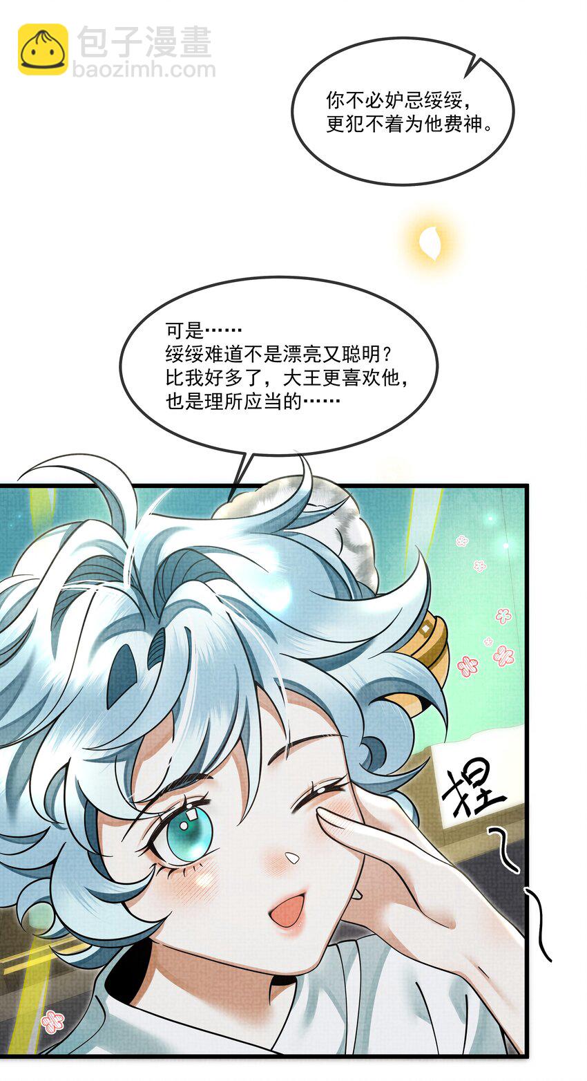 雪豹喜歡咬尾巴 - 027 學會妒忌的椒美人(1/2) - 3