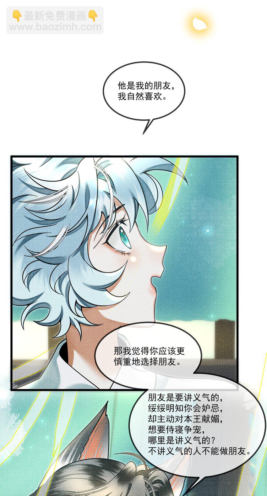 雪豹喜歡咬尾巴 - 027 學會妒忌的椒美人(1/2) - 5