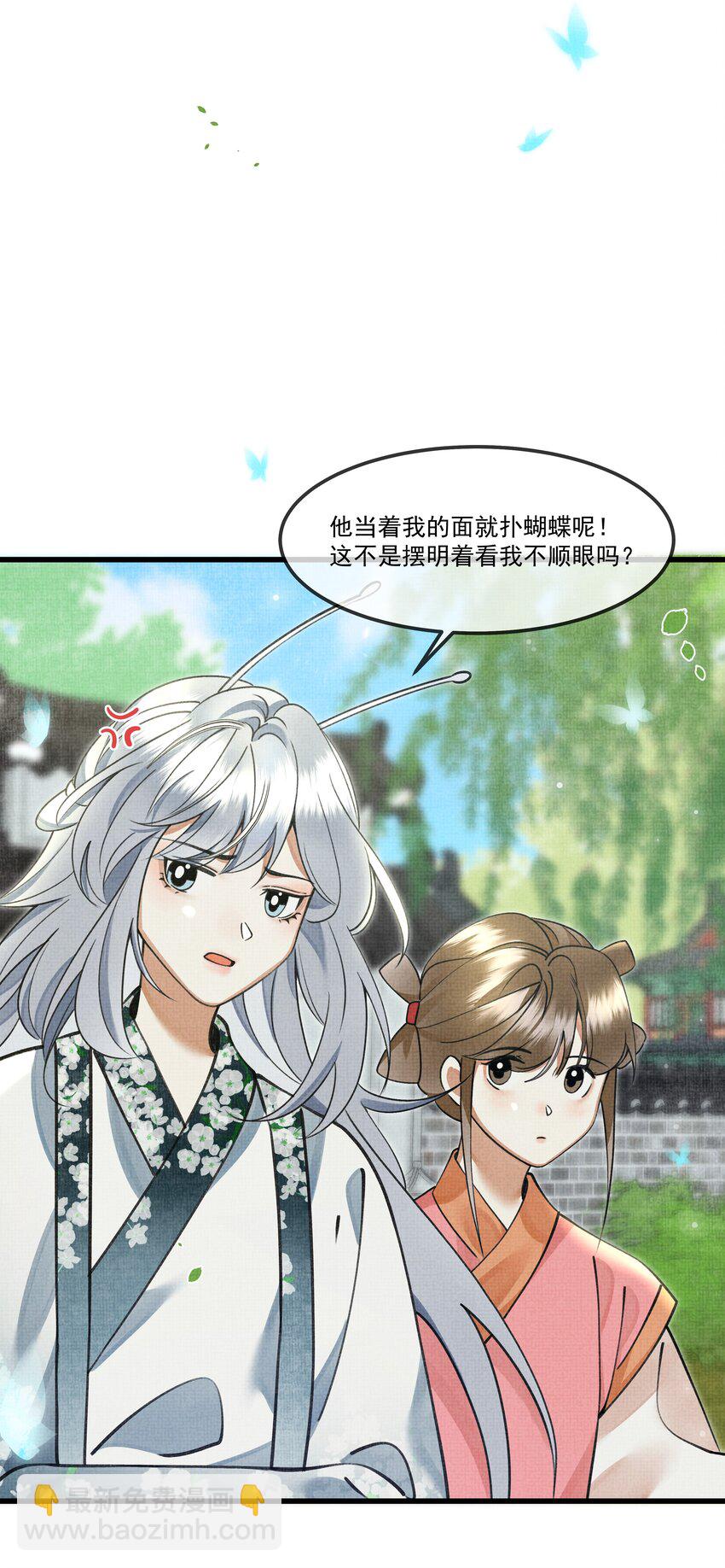 雪豹喜歡咬尾巴 - 027 學會妒忌的椒美人(1/2) - 5