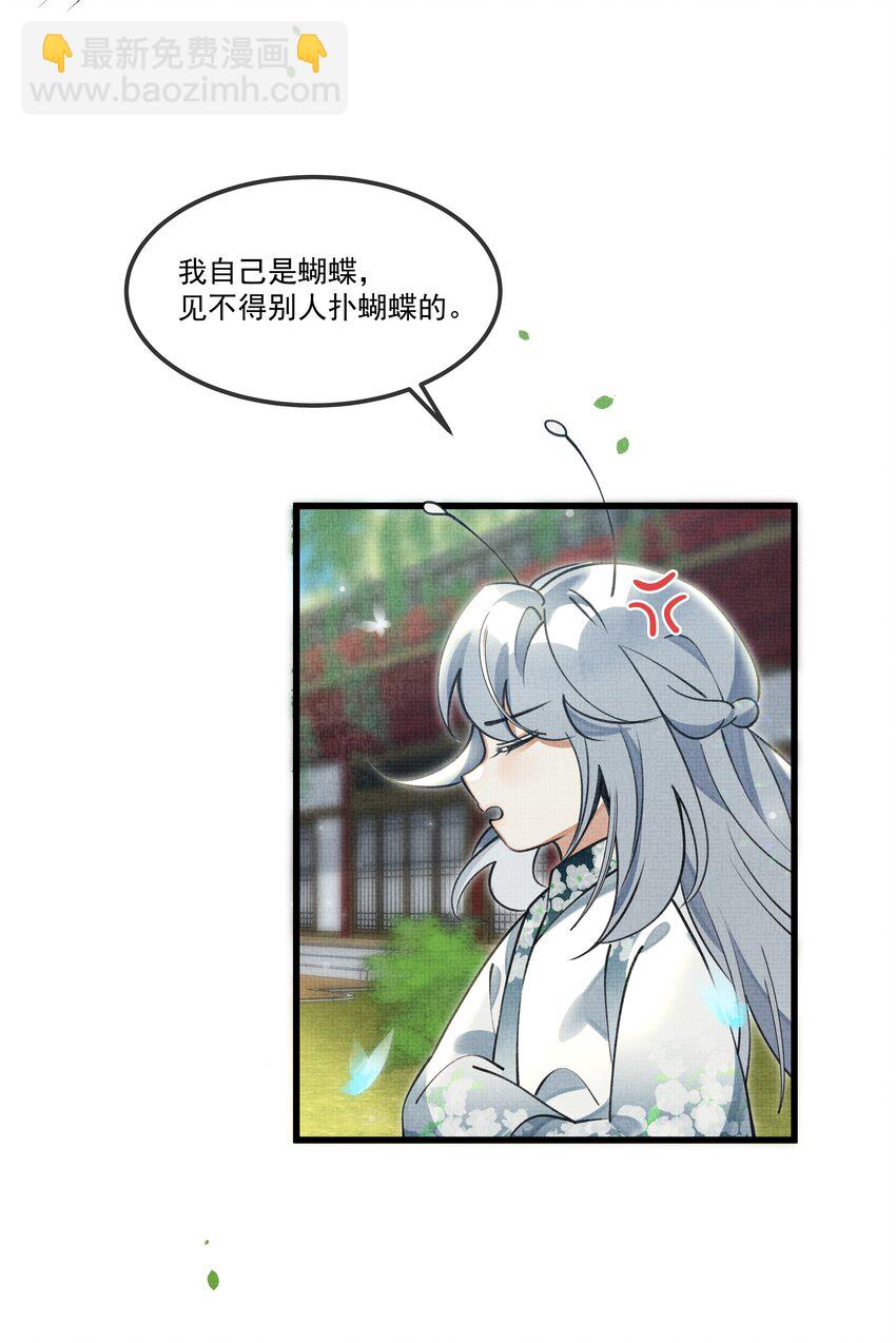 雪豹喜歡咬尾巴 - 027 學會妒忌的椒美人(1/2) - 8