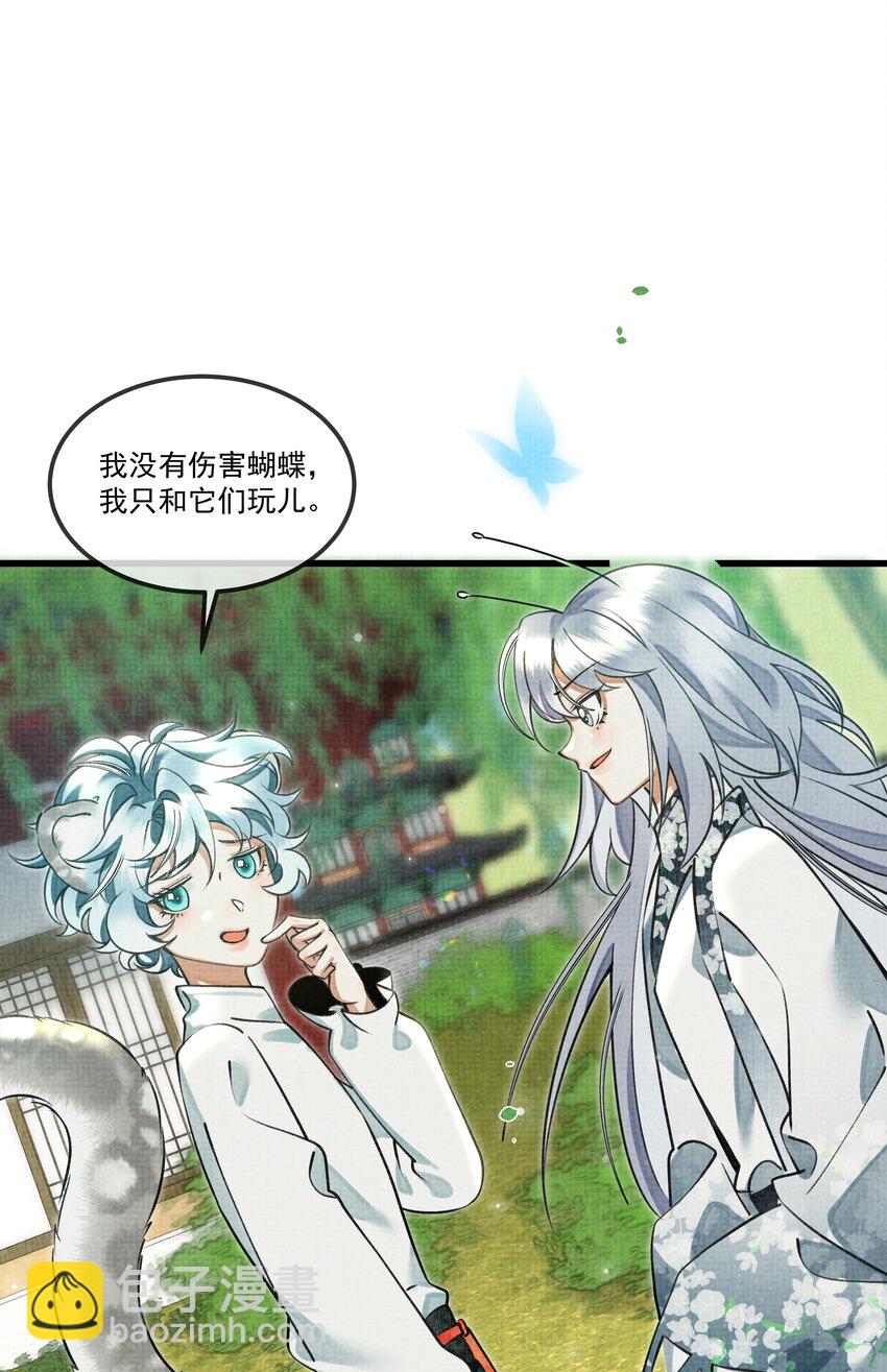 雪豹喜歡咬尾巴 - 027 學會妒忌的椒美人(1/2) - 1