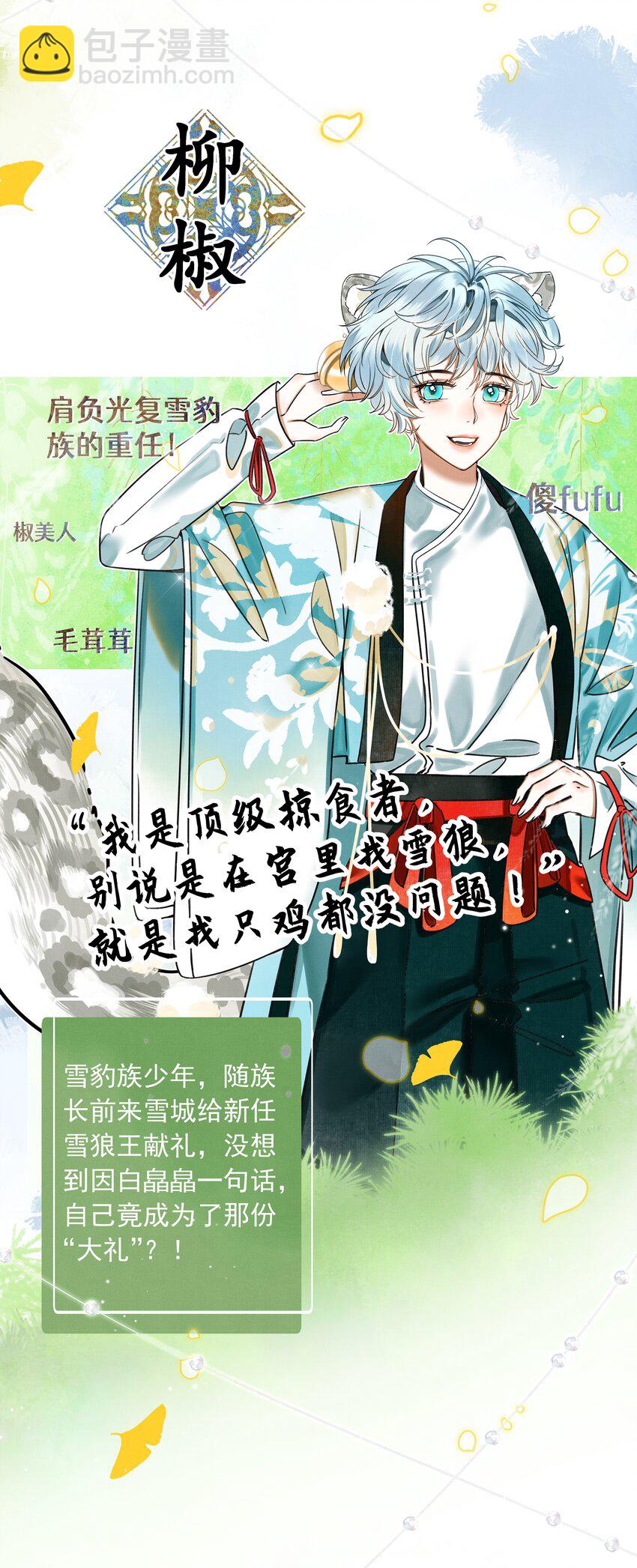 雪豹喜歡咬尾巴 - 小 番外 - 2