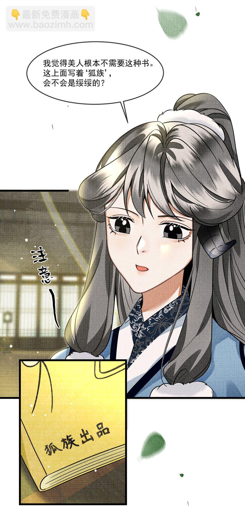 雪豹喜歡咬尾巴 - 029 打算一年後就放我出去？ - 3