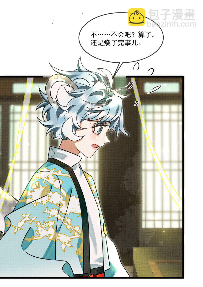 雪豹喜歡咬尾巴 - 029 打算一年後就放我出去？ - 4