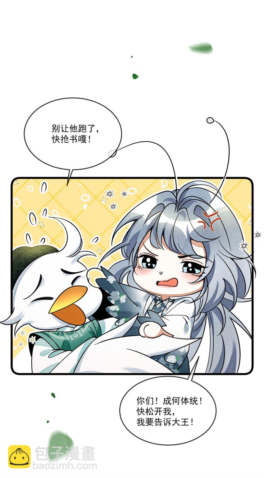 雪豹喜歡咬尾巴 - 029 打算一年後就放我出去？ - 7