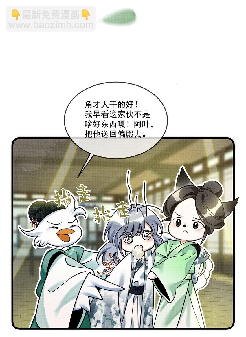 雪豹喜歡咬尾巴 - 029 打算一年後就放我出去？ - 5