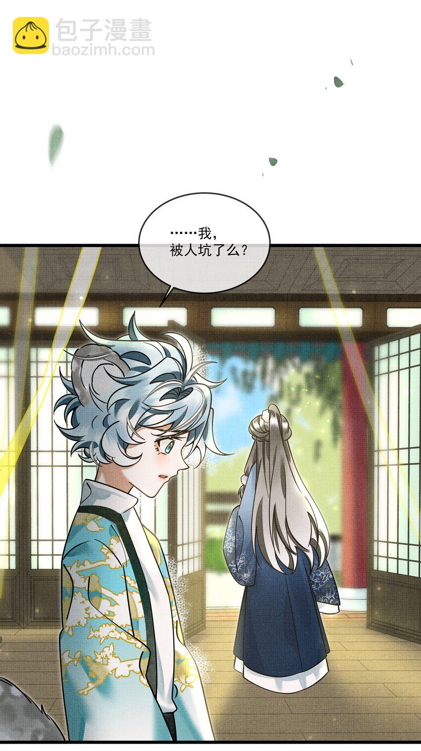 雪豹喜歡咬尾巴 - 029 打算一年後就放我出去？ - 7