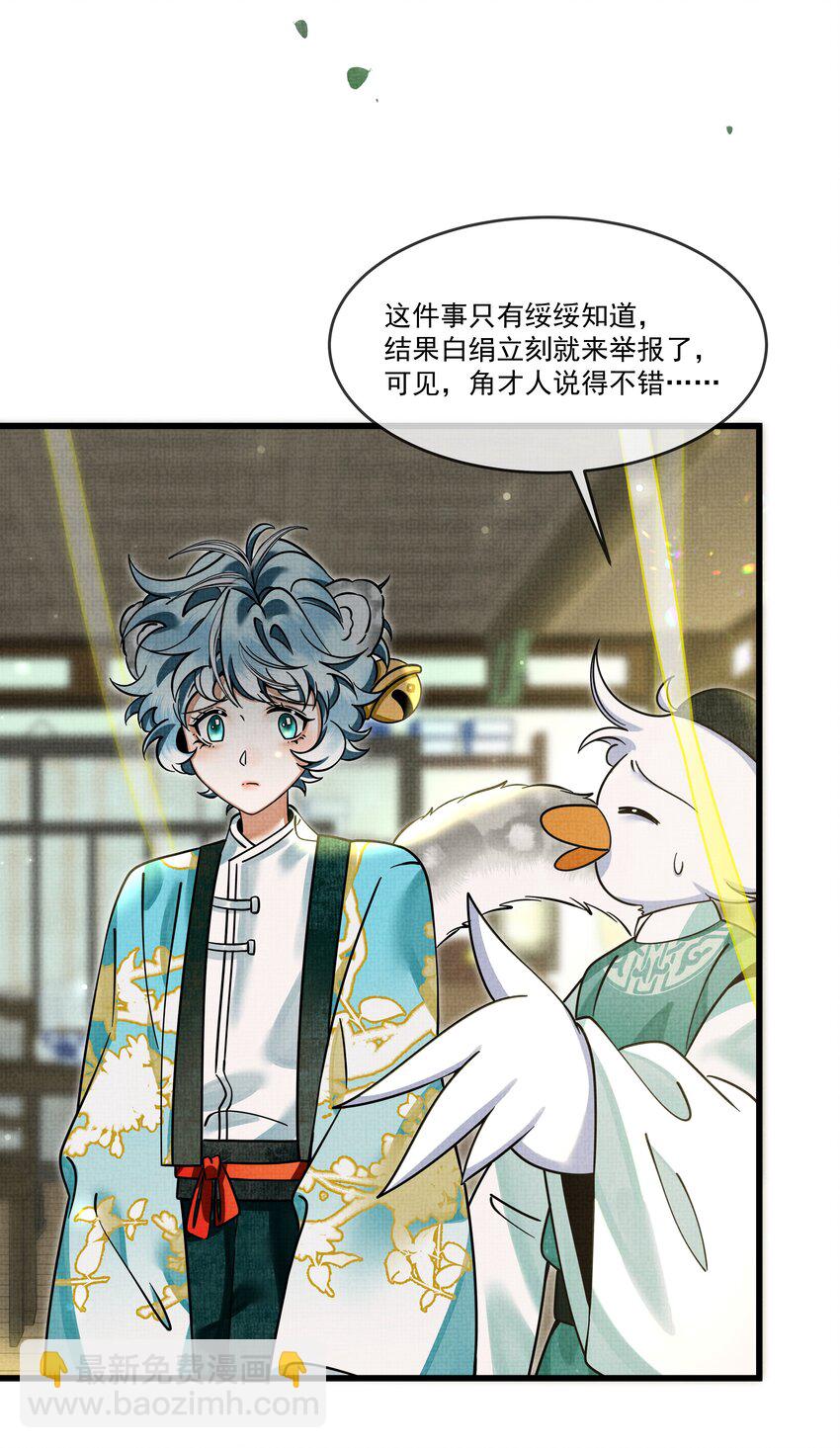 雪豹喜歡咬尾巴 - 029 打算一年後就放我出去？ - 1