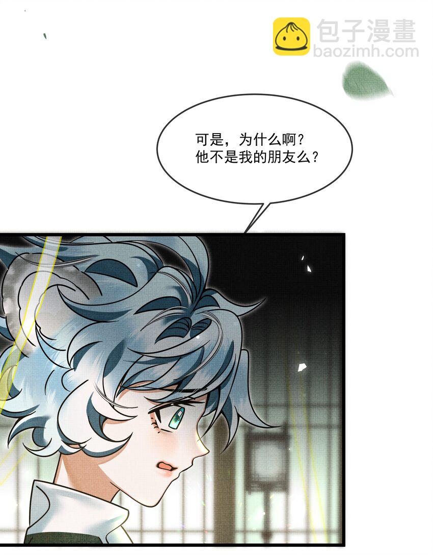 雪豹喜歡咬尾巴 - 029 打算一年後就放我出去？ - 2