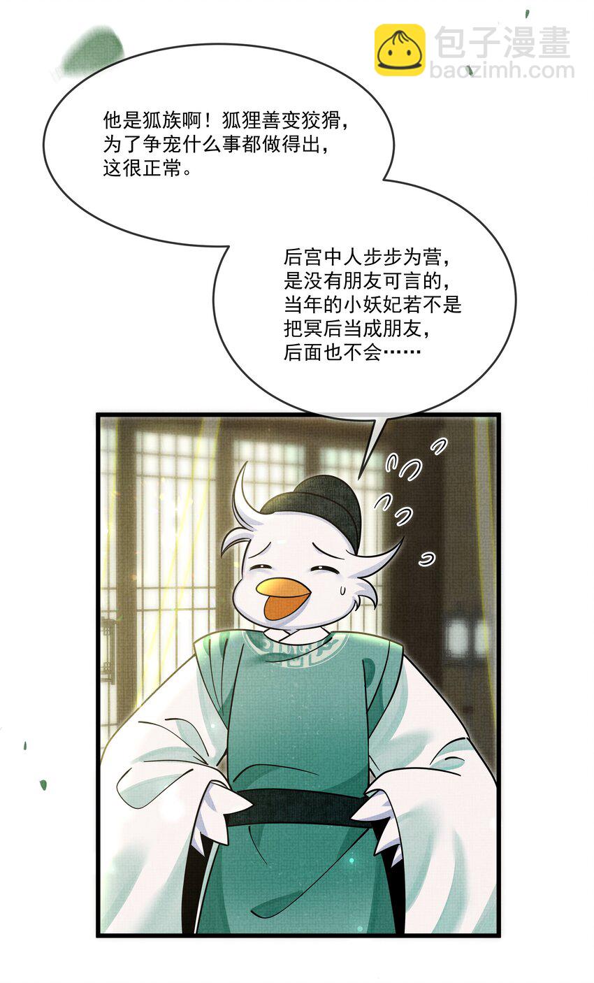 雪豹喜歡咬尾巴 - 029 打算一年後就放我出去？ - 3