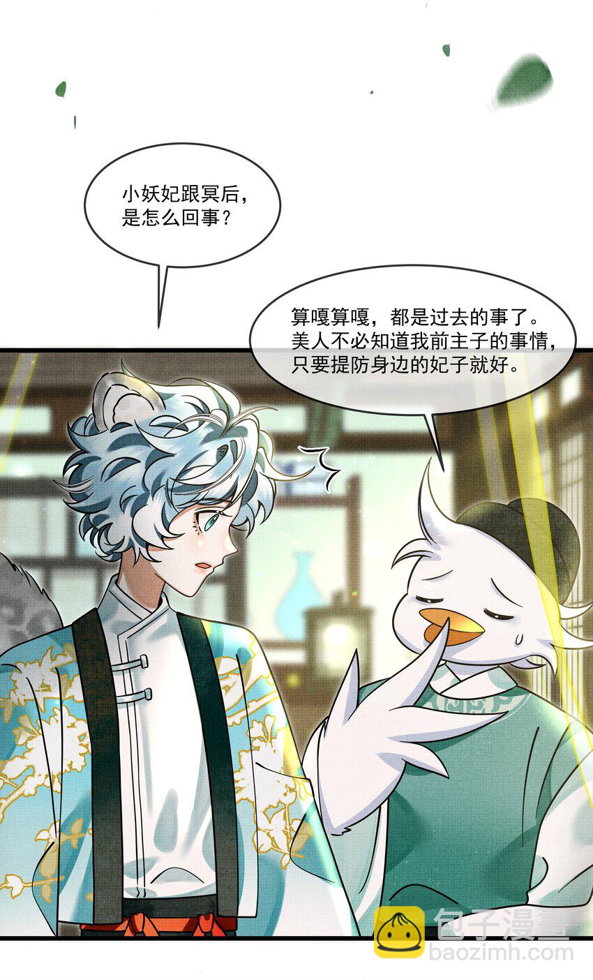 雪豹喜歡咬尾巴 - 029 打算一年後就放我出去？ - 4