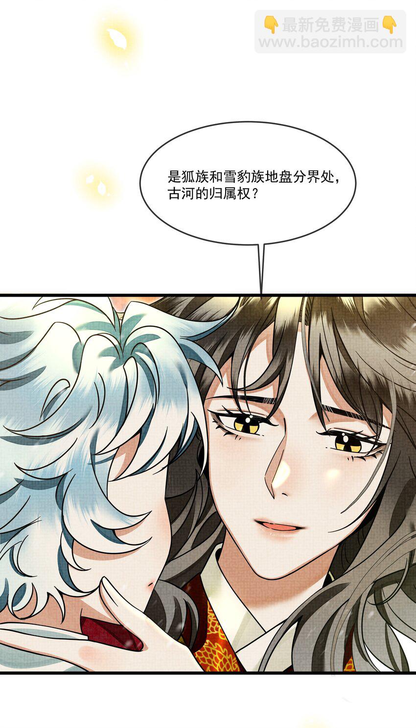 雪豹喜歡咬尾巴 - 029 打算一年後就放我出去？ - 3