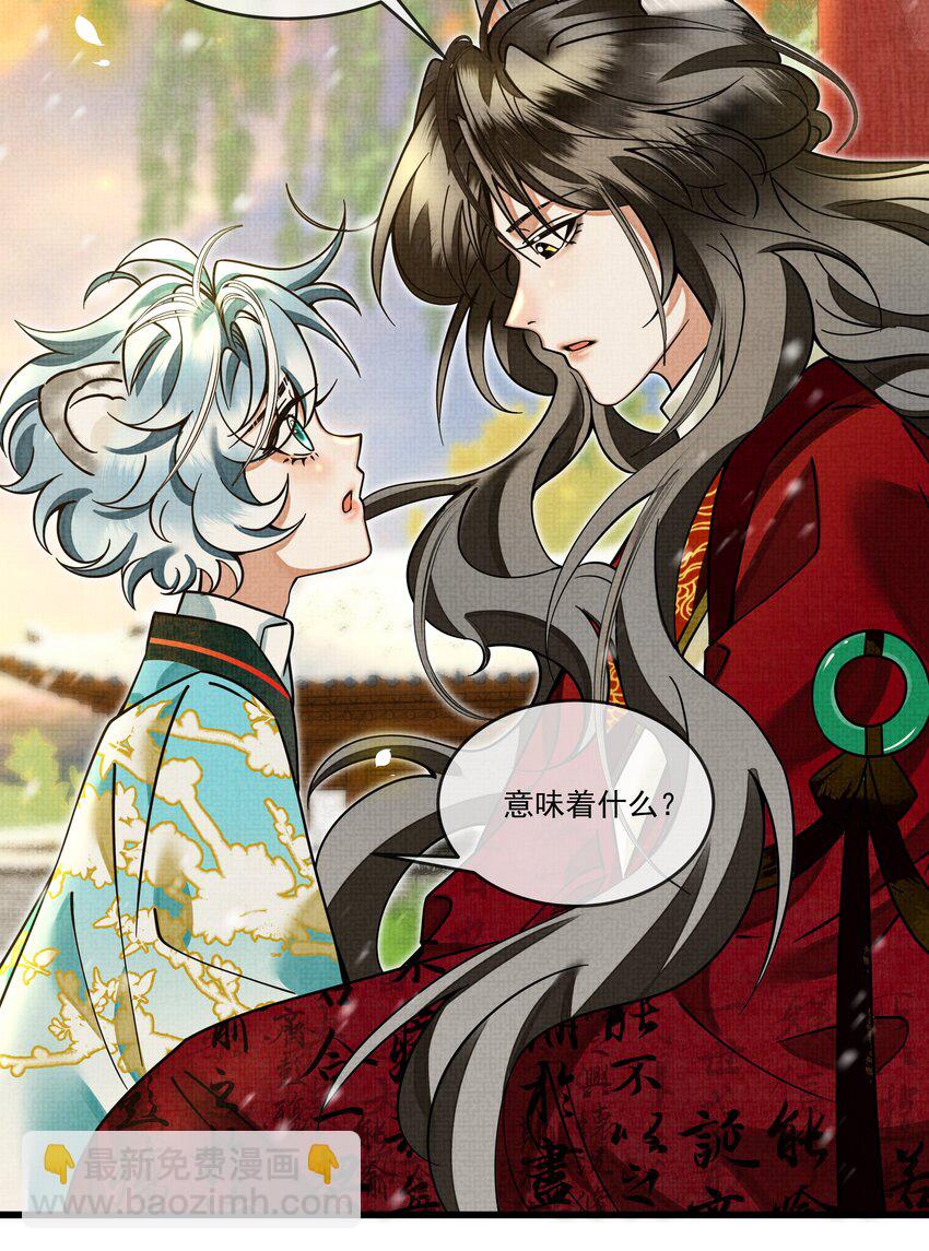 雪豹喜歡咬尾巴 - 029 打算一年後就放我出去？ - 1