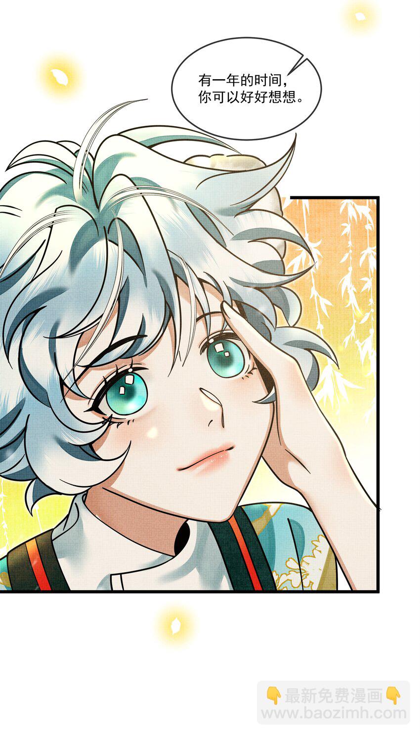 雪豹喜歡咬尾巴 - 029 打算一年後就放我出去？ - 4