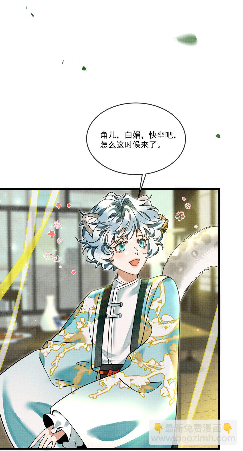 雪豹喜歡咬尾巴 - 029 打算一年後就放我出去？ - 4