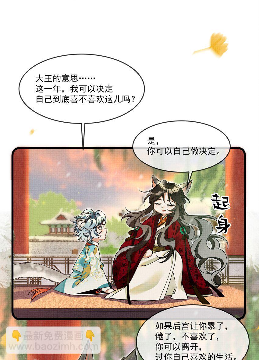 雪豹喜歡咬尾巴 - 029 打算一年後就放我出去？ - 5