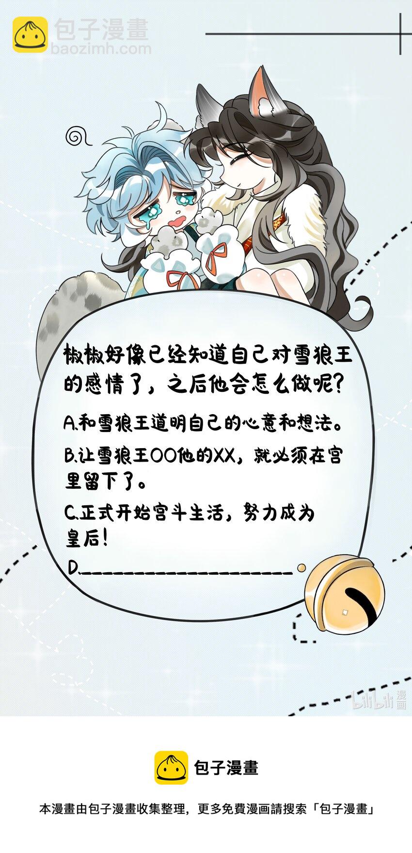 雪豹喜歡咬尾巴 - 029 打算一年後就放我出去？ - 7