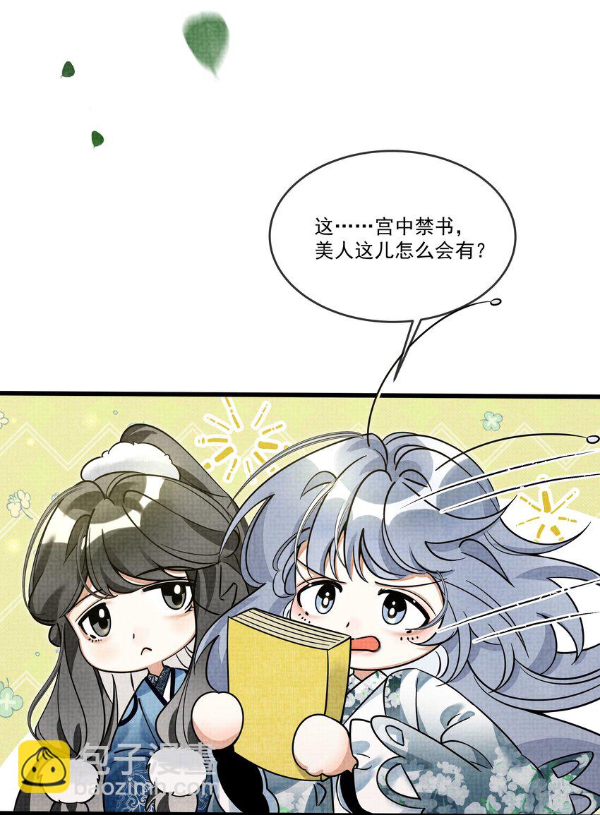 雪豹喜歡咬尾巴 - 029 打算一年後就放我出去？ - 7