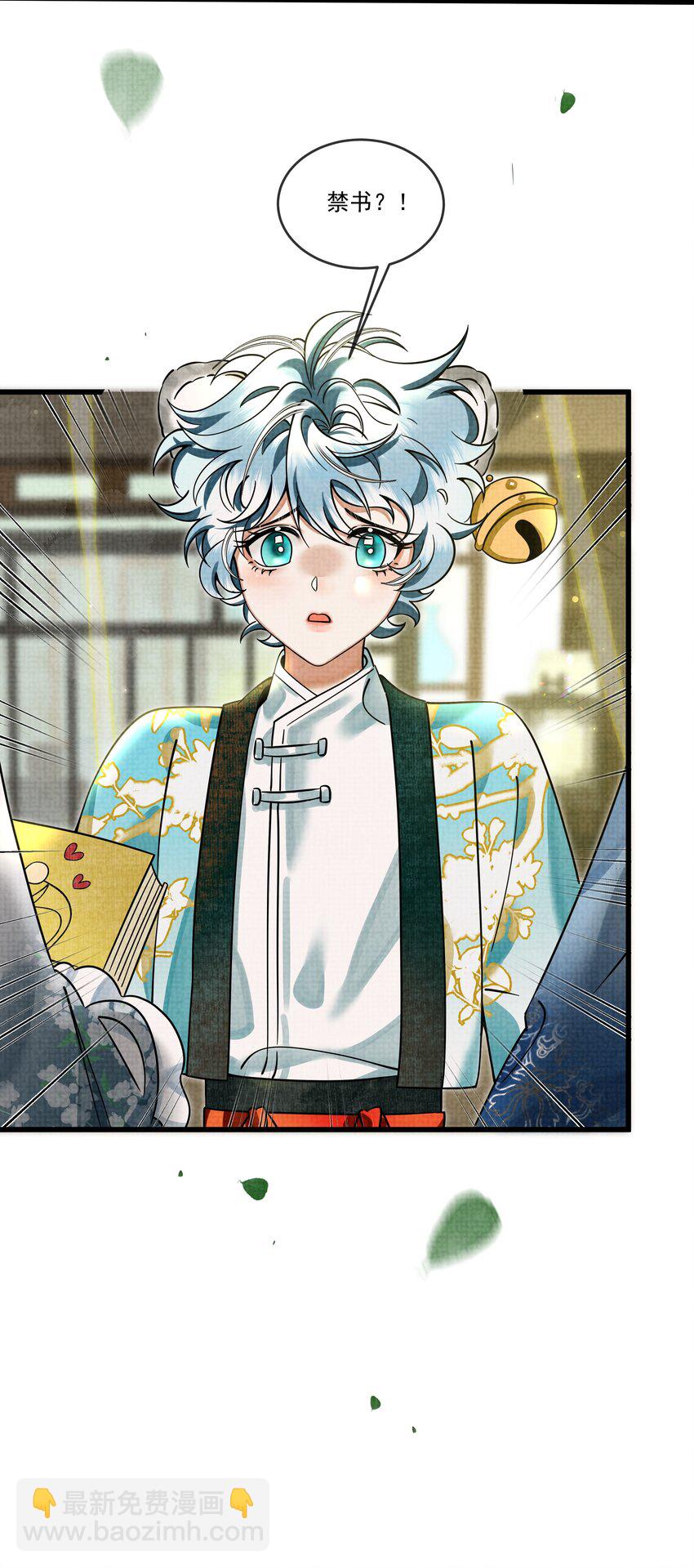 雪豹喜歡咬尾巴 - 029 打算一年後就放我出去？ - 1