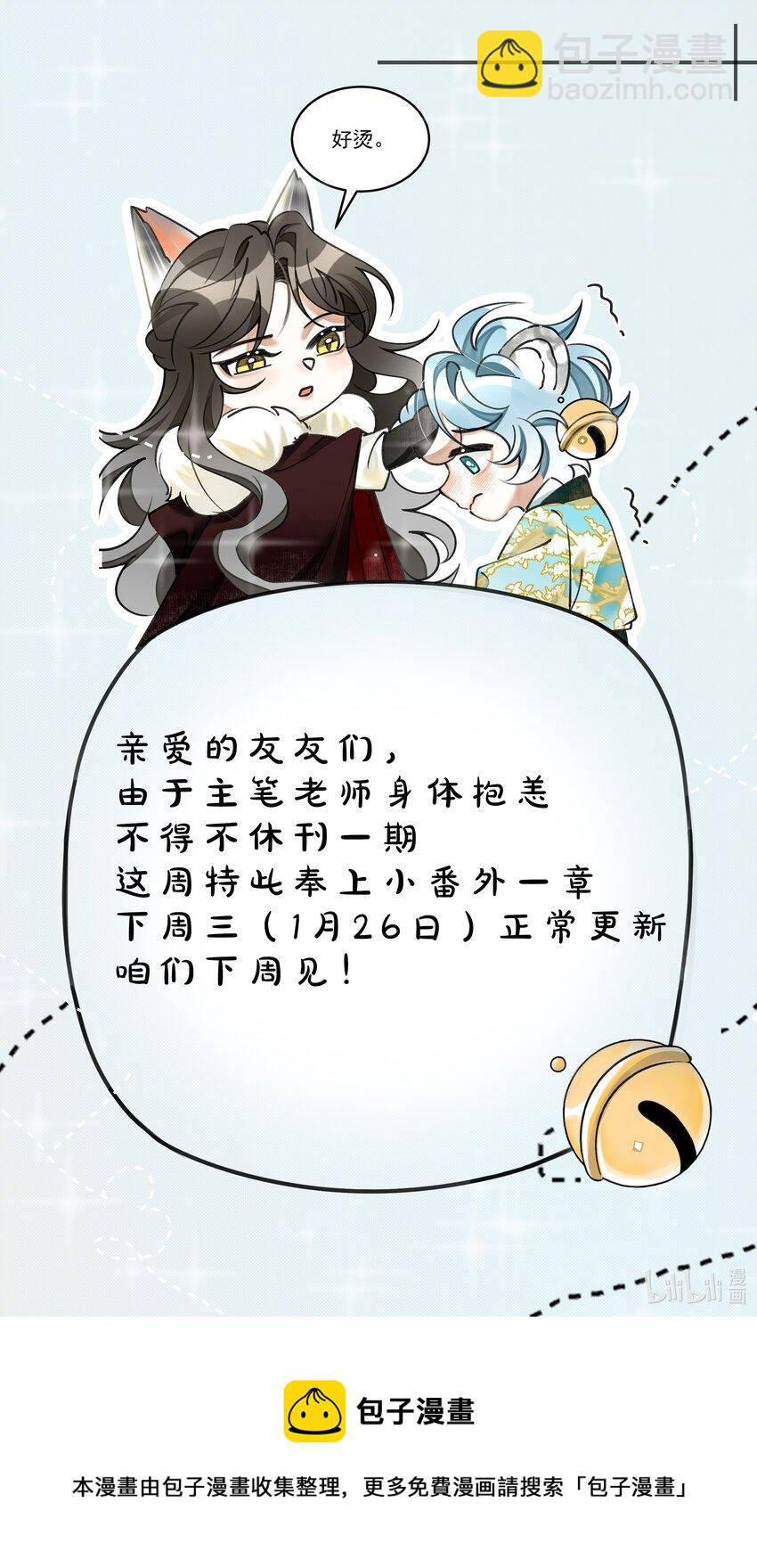 雪豹喜歡咬尾巴 - 番外01 椒美人變小了？！ - 2