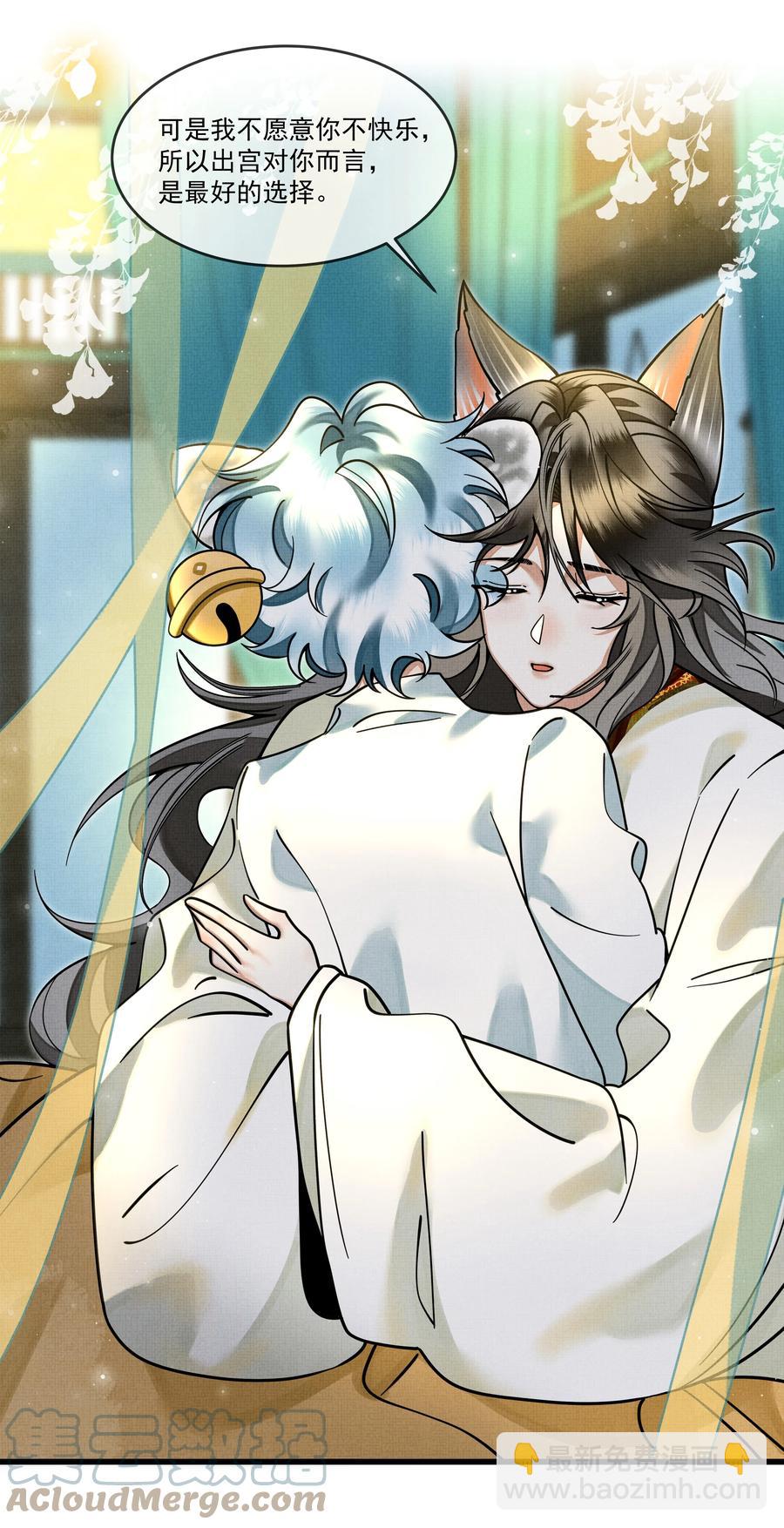 雪豹喜歡咬尾巴 - 032 大王的名字？(1/2) - 2