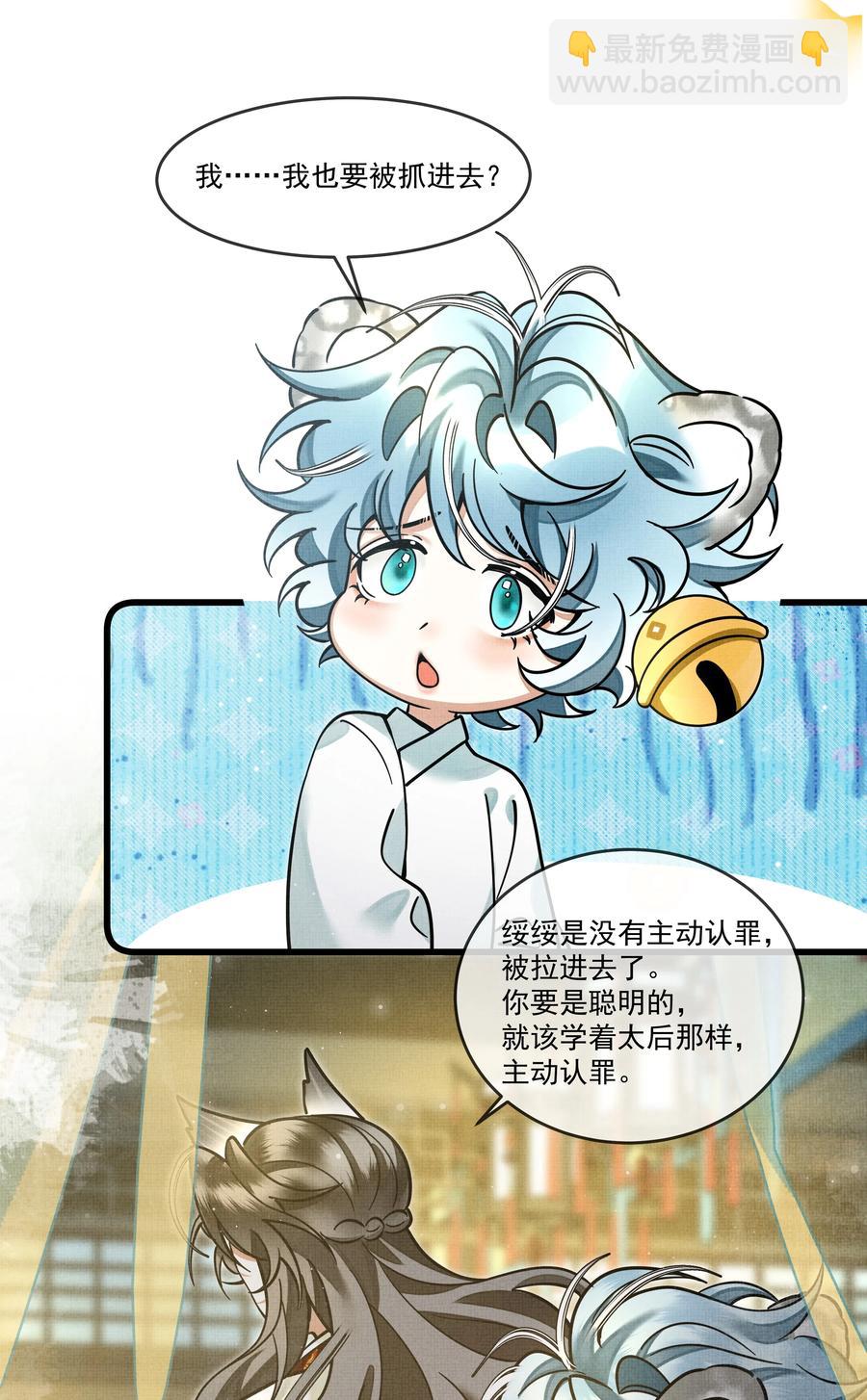 雪豹喜歡咬尾巴 - 032 大王的名字？(1/2) - 7