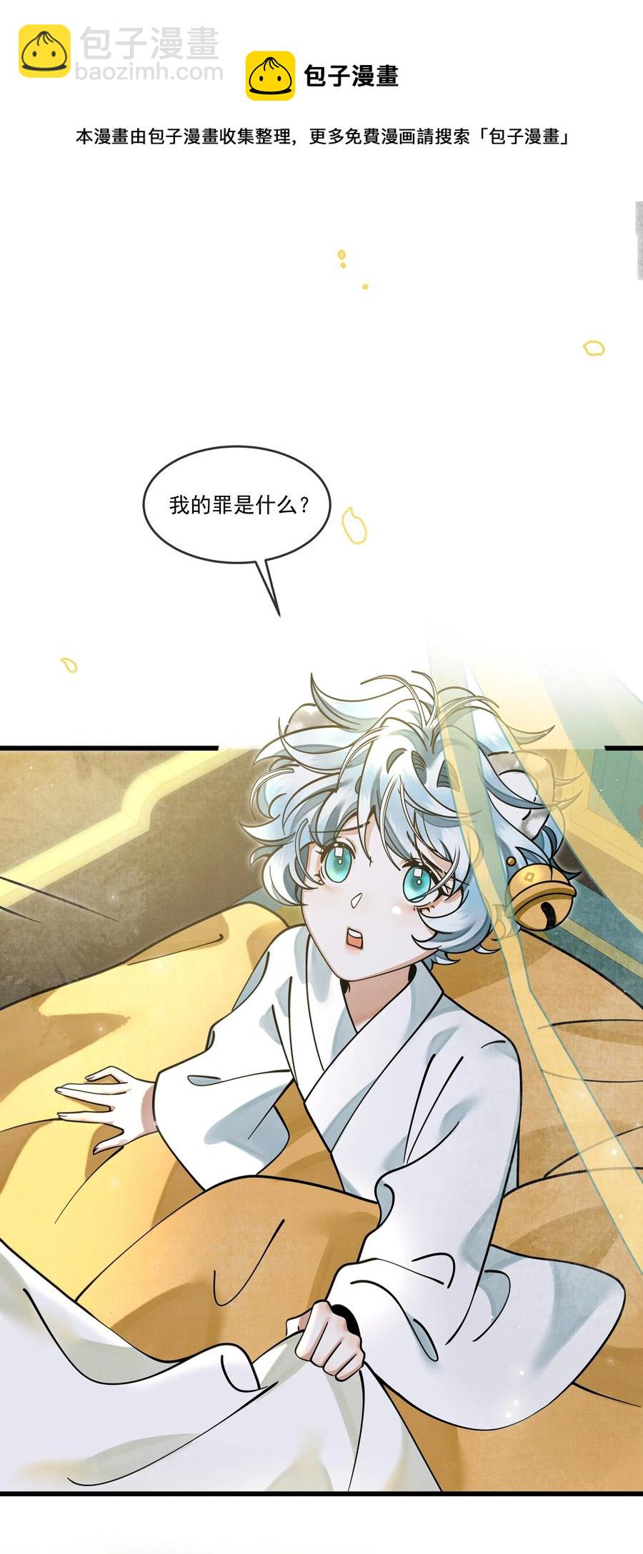 雪豹喜歡咬尾巴 - 032 大王的名字？(1/2) - 1