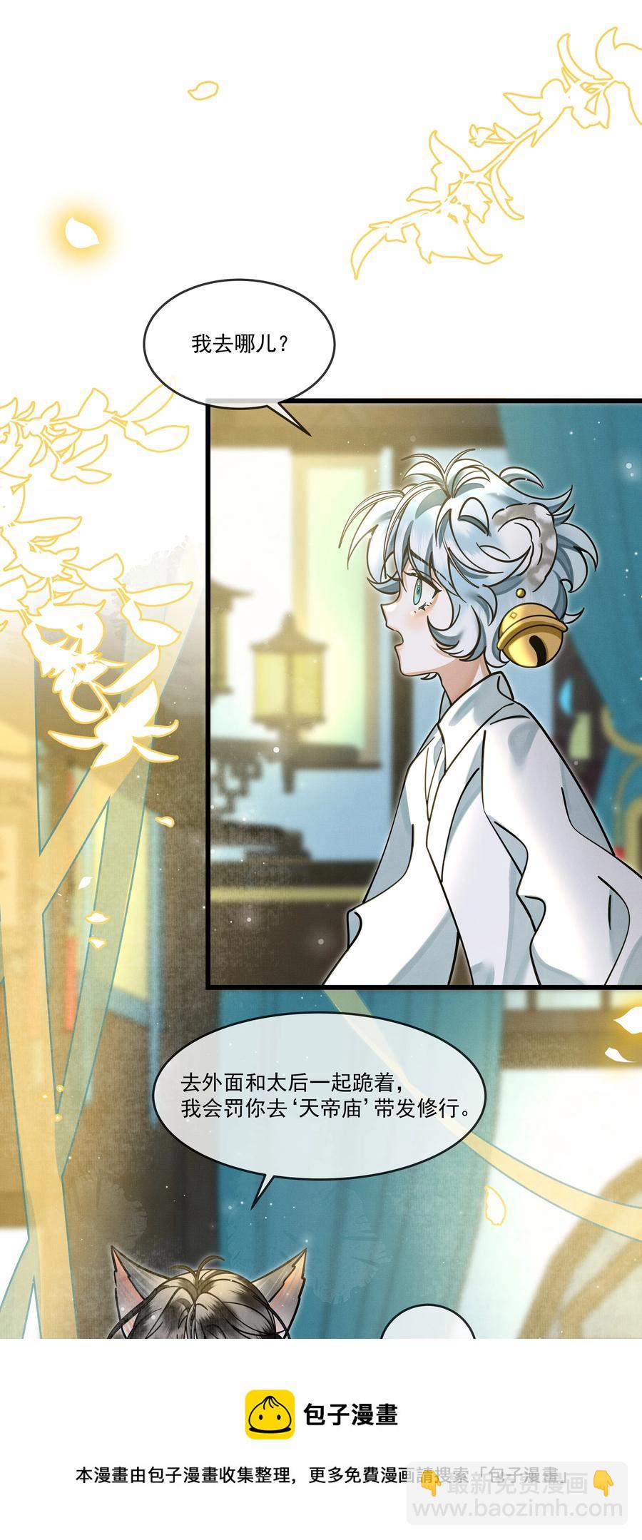 雪豹喜歡咬尾巴 - 032 大王的名字？(1/2) - 5