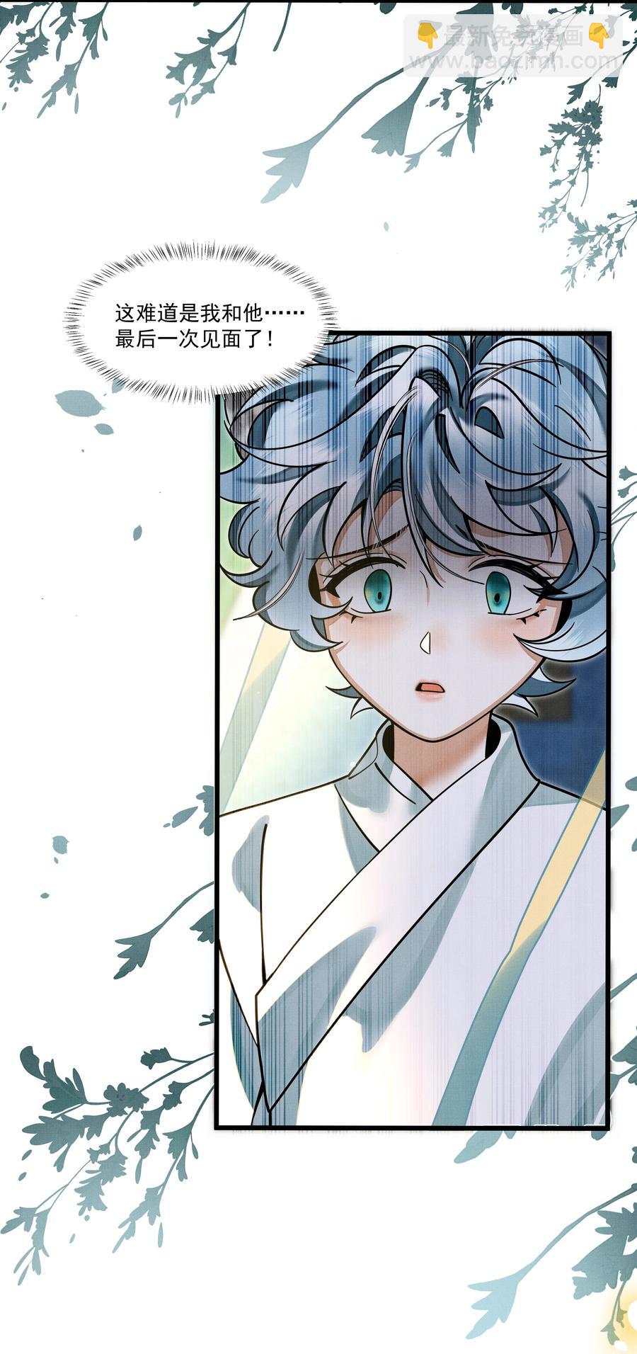 雪豹喜歡咬尾巴 - 032 大王的名字？(1/2) - 8