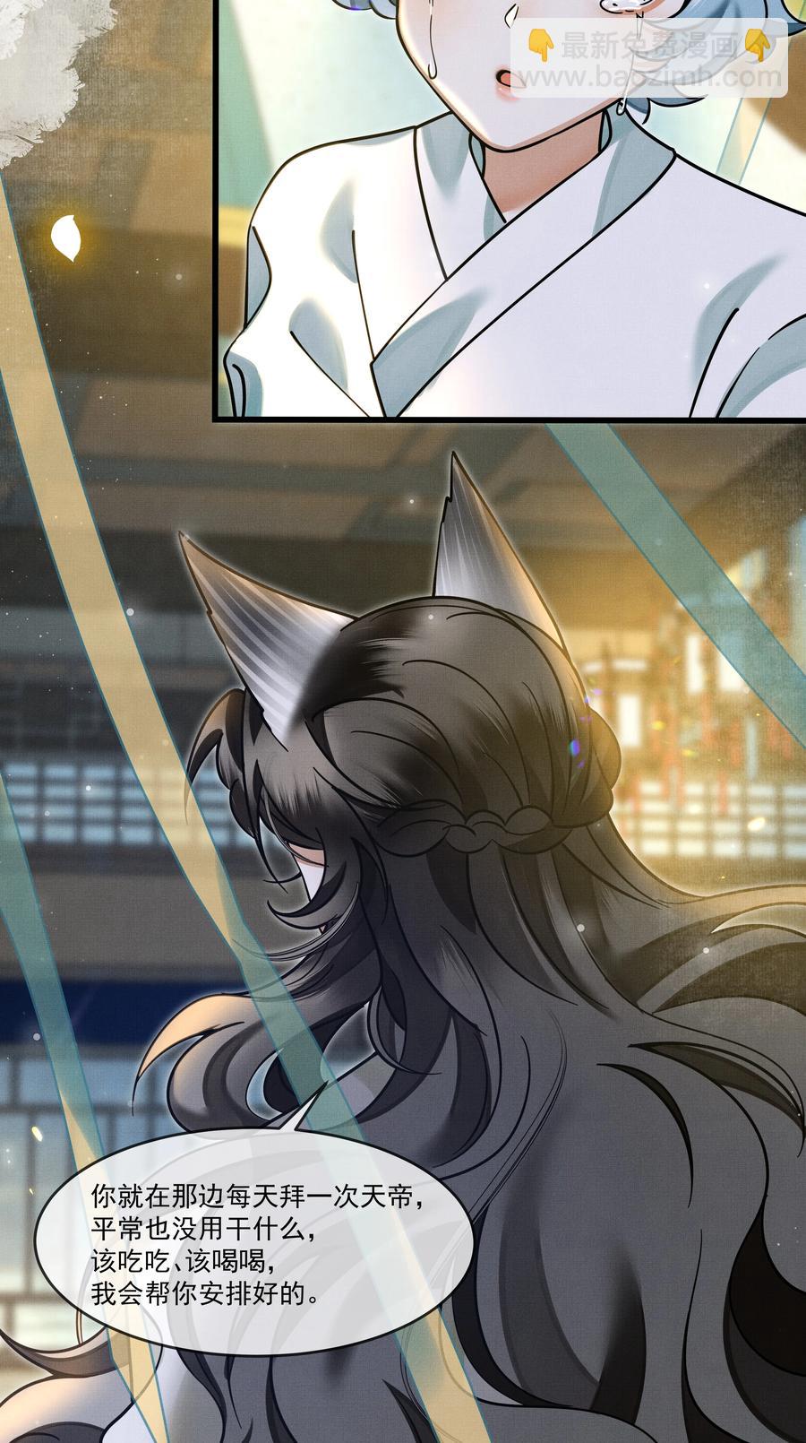 雪豹喜歡咬尾巴 - 032 大王的名字？(1/2) - 2