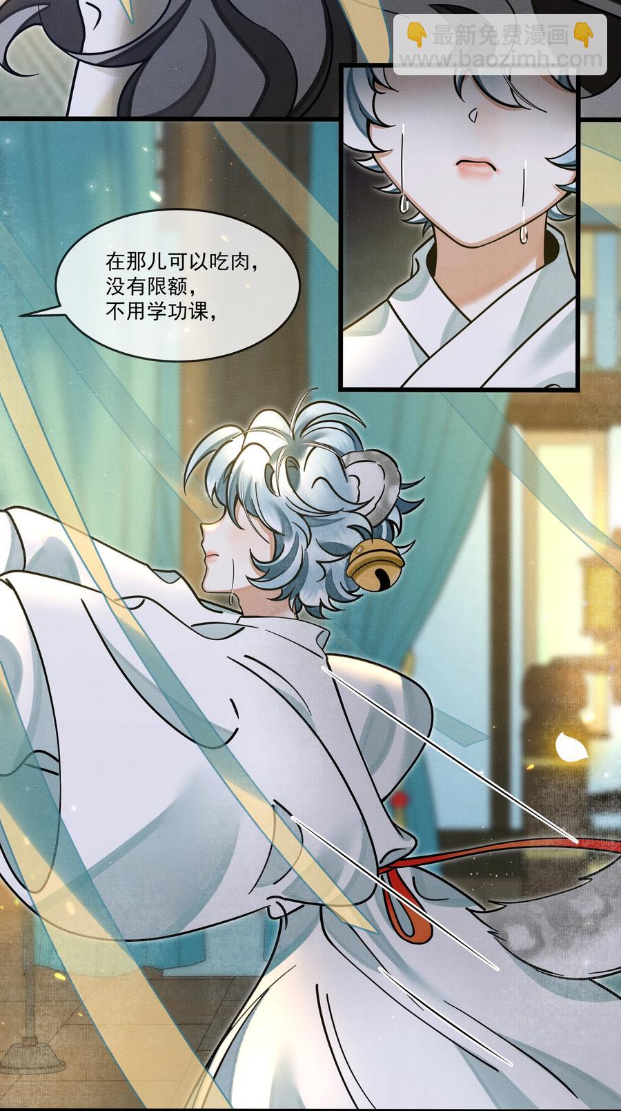 雪豹喜歡咬尾巴 - 032 大王的名字？(1/2) - 3