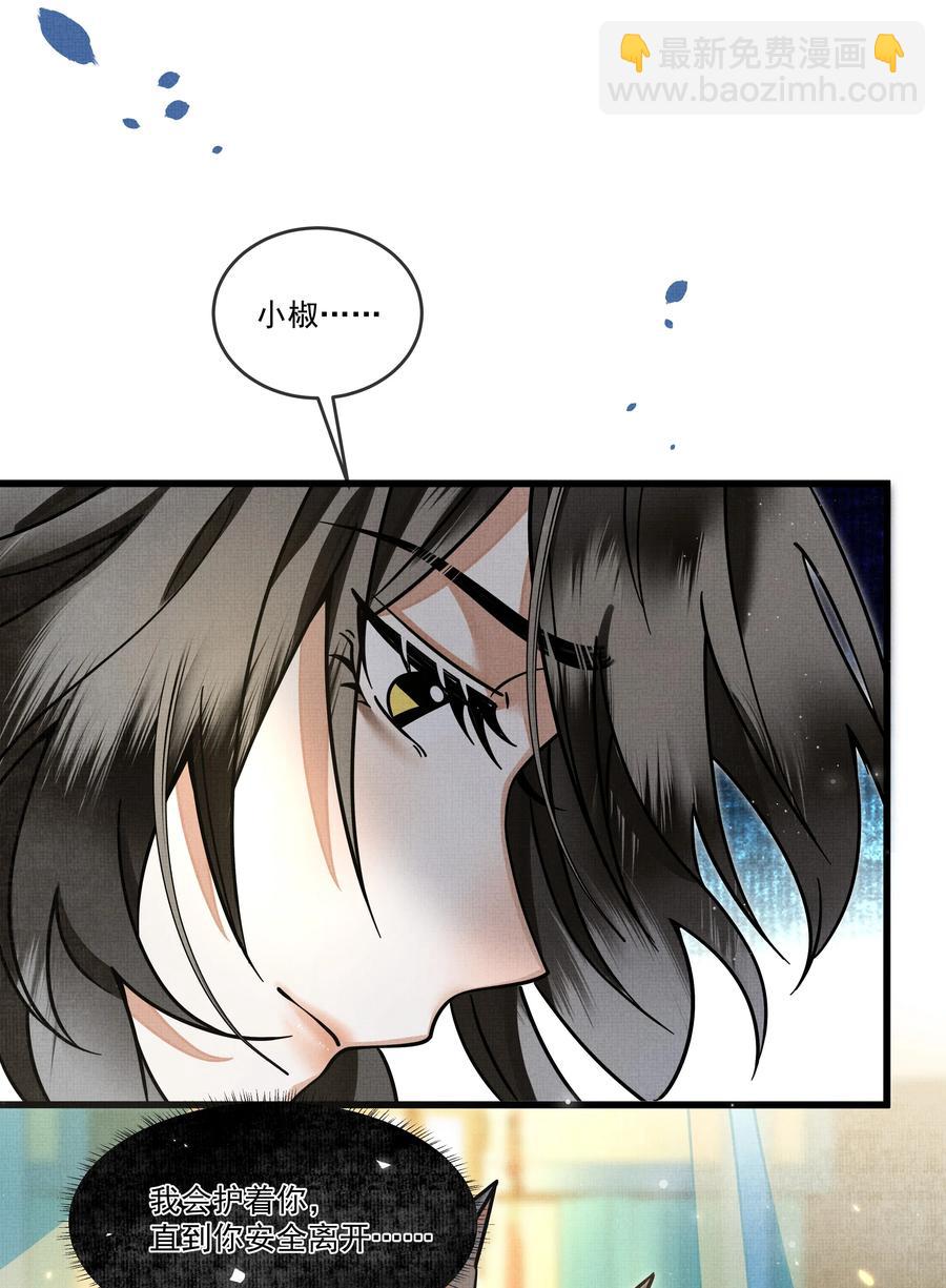 雪豹喜歡咬尾巴 - 032 大王的名字？(1/2) - 6