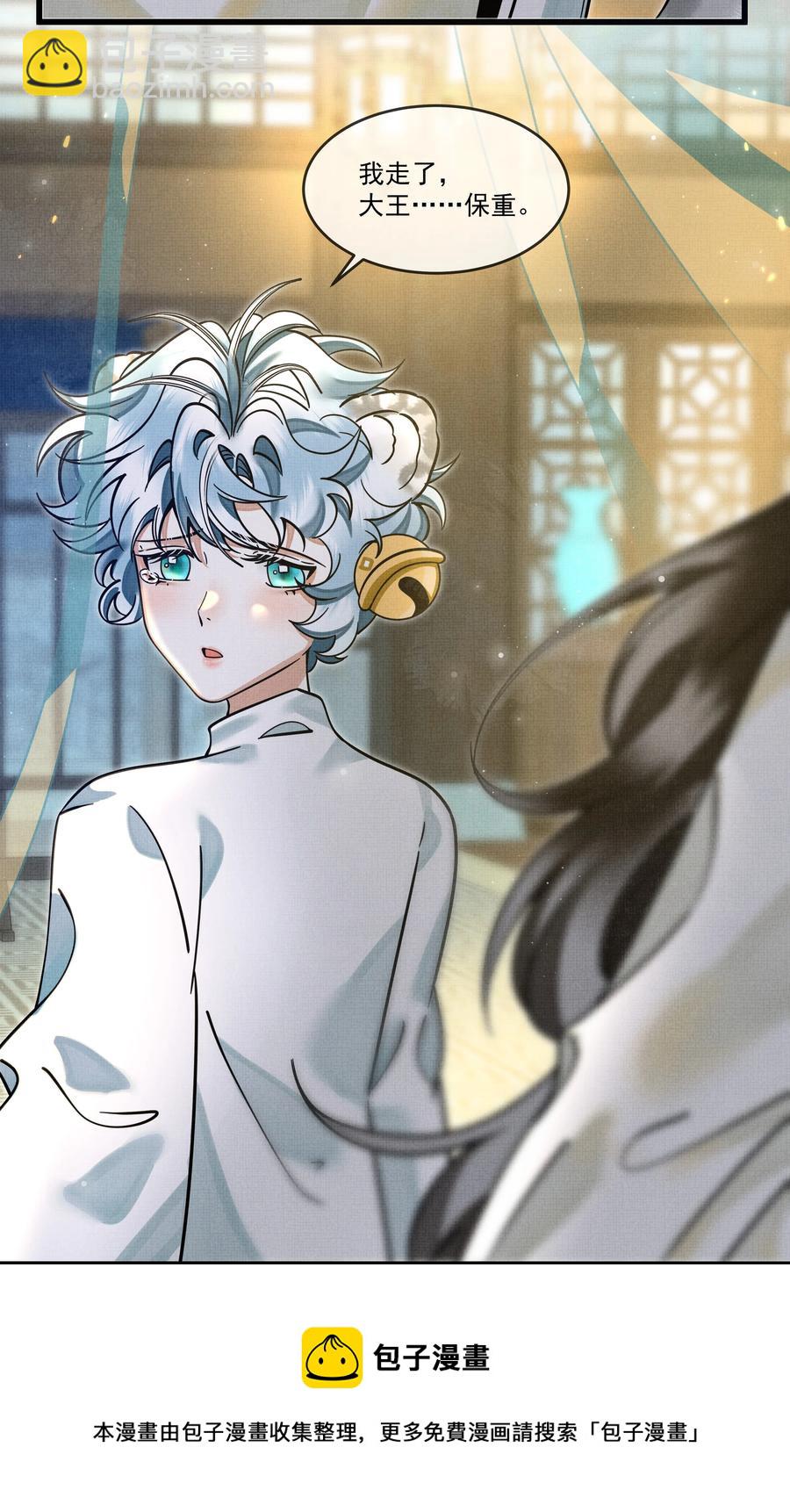 雪豹喜歡咬尾巴 - 032 大王的名字？(1/2) - 1