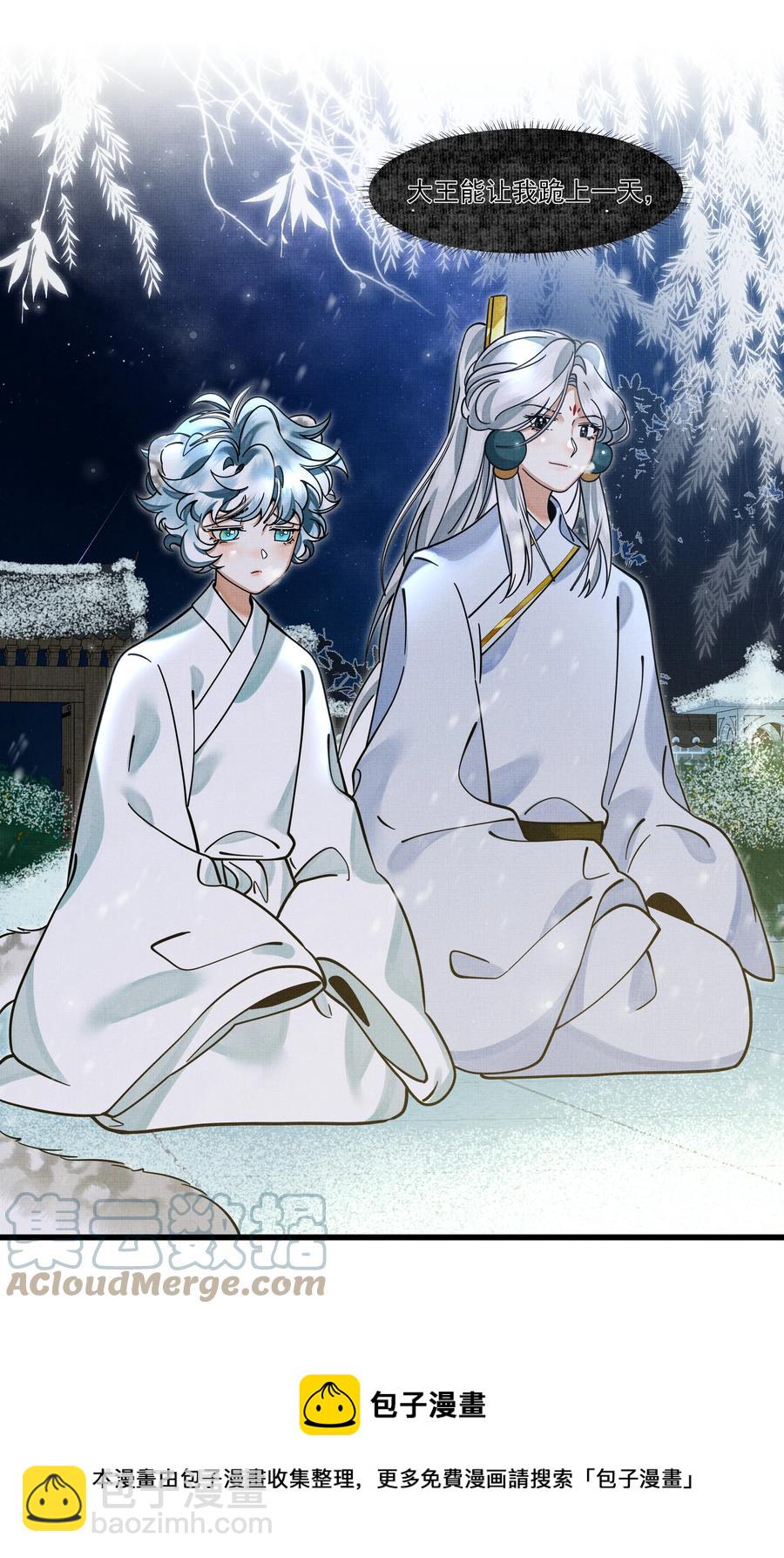 雪豹喜歡咬尾巴 - 032 大王的名字？(1/2) - 5