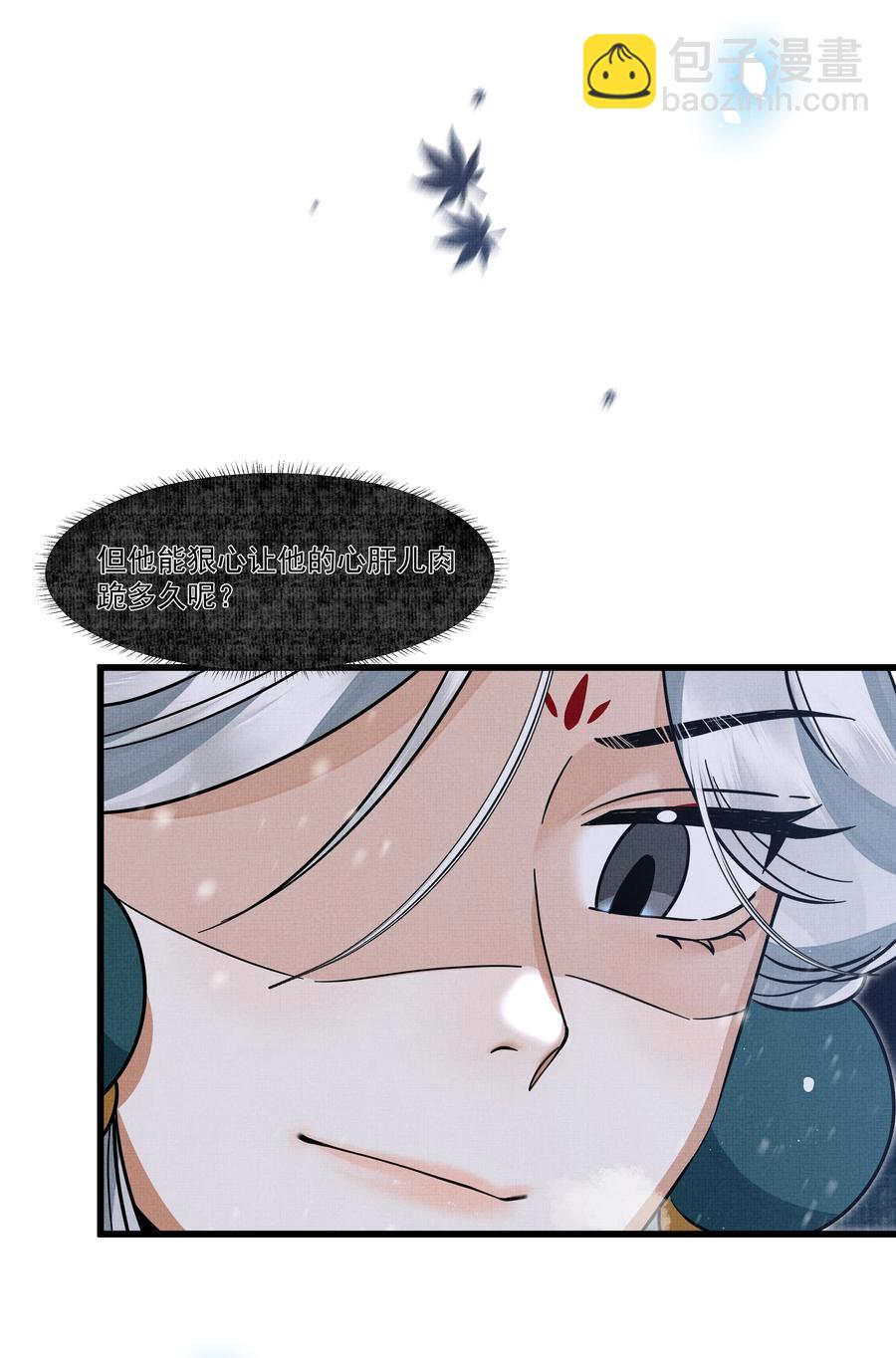 雪豹喜歡咬尾巴 - 032 大王的名字？(1/2) - 6