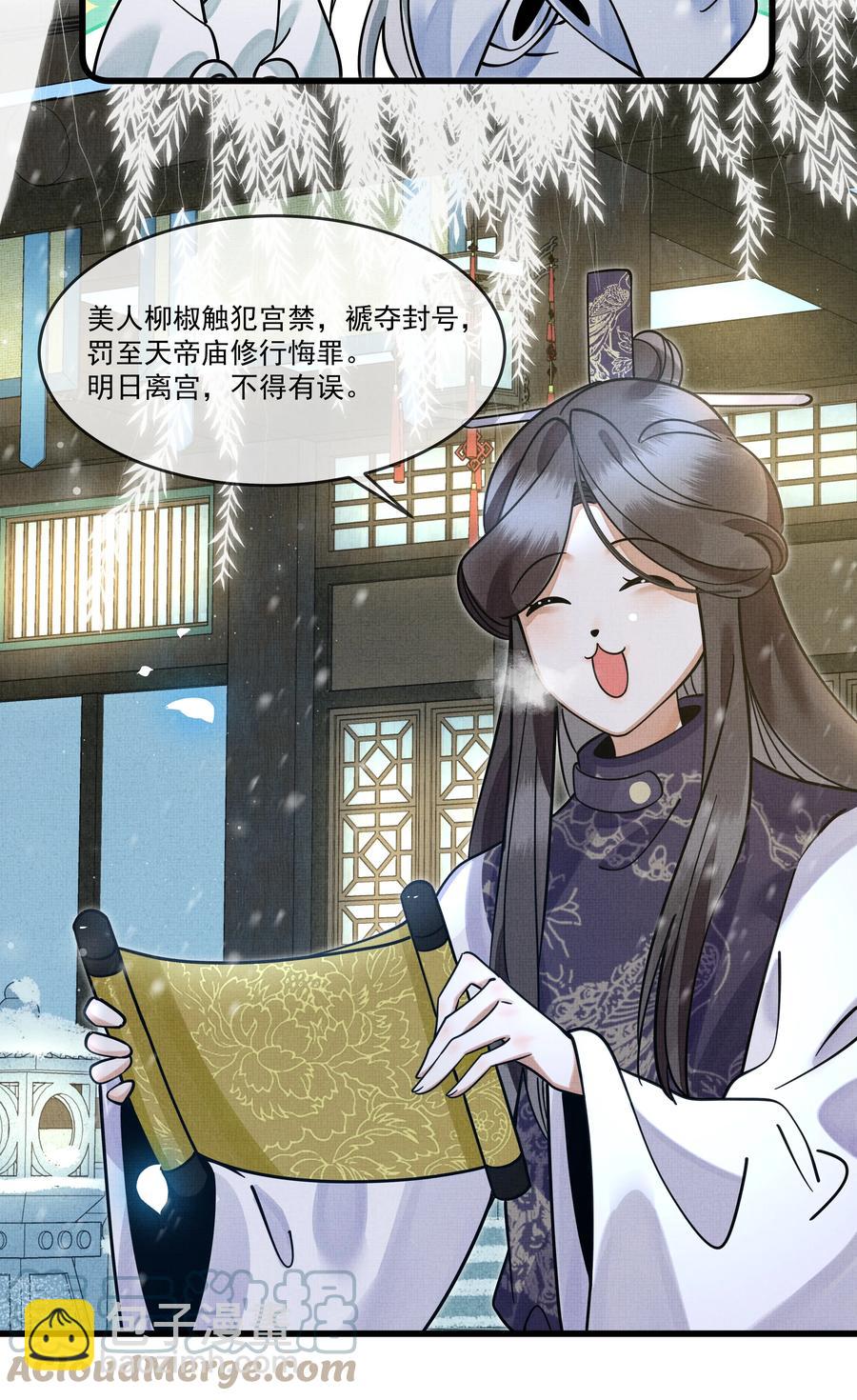 雪豹喜歡咬尾巴 - 032 大王的名字？(1/2) - 8